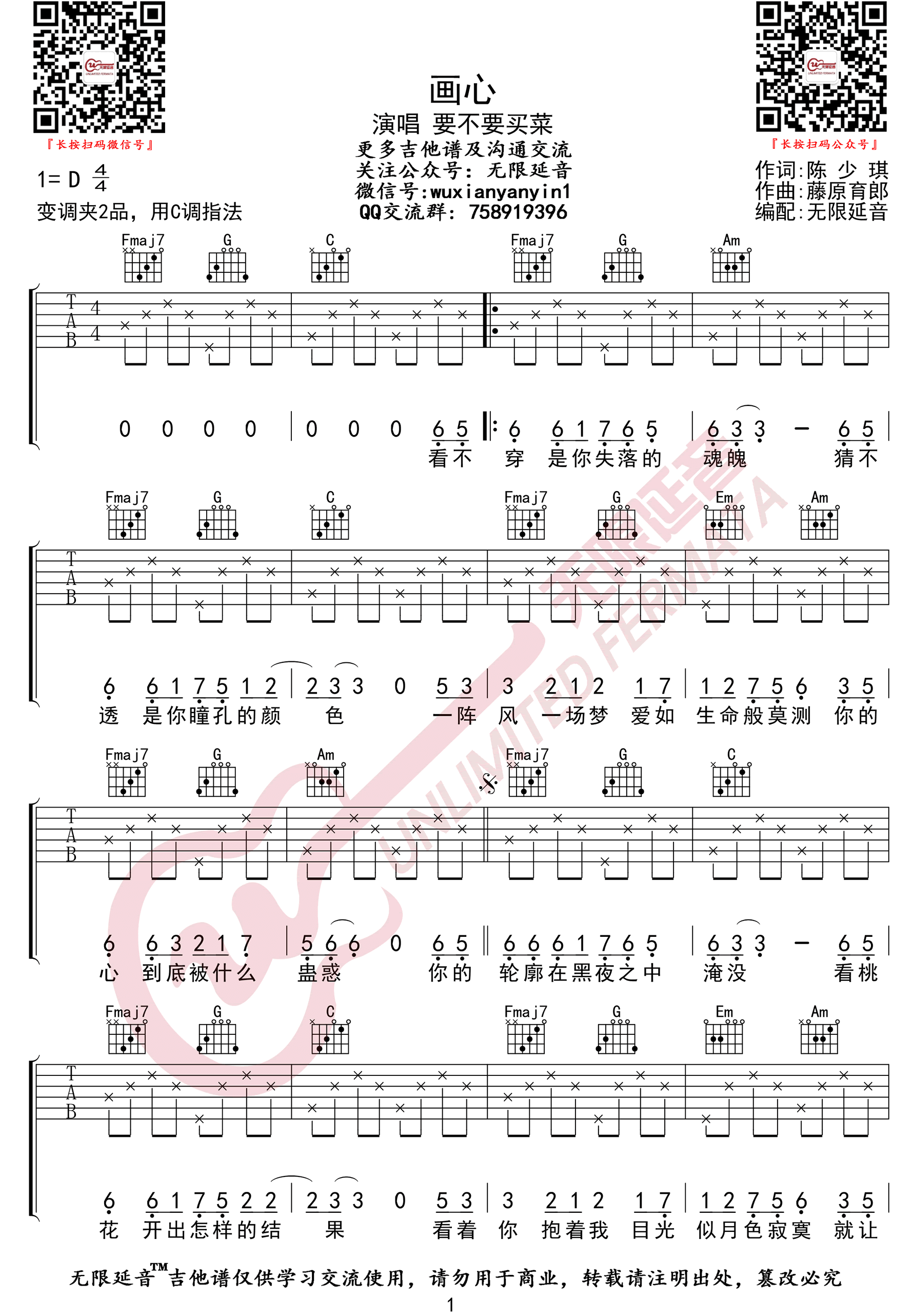 《画心吉他谱》_要不要买菜_C调_吉他图片谱2张 图1