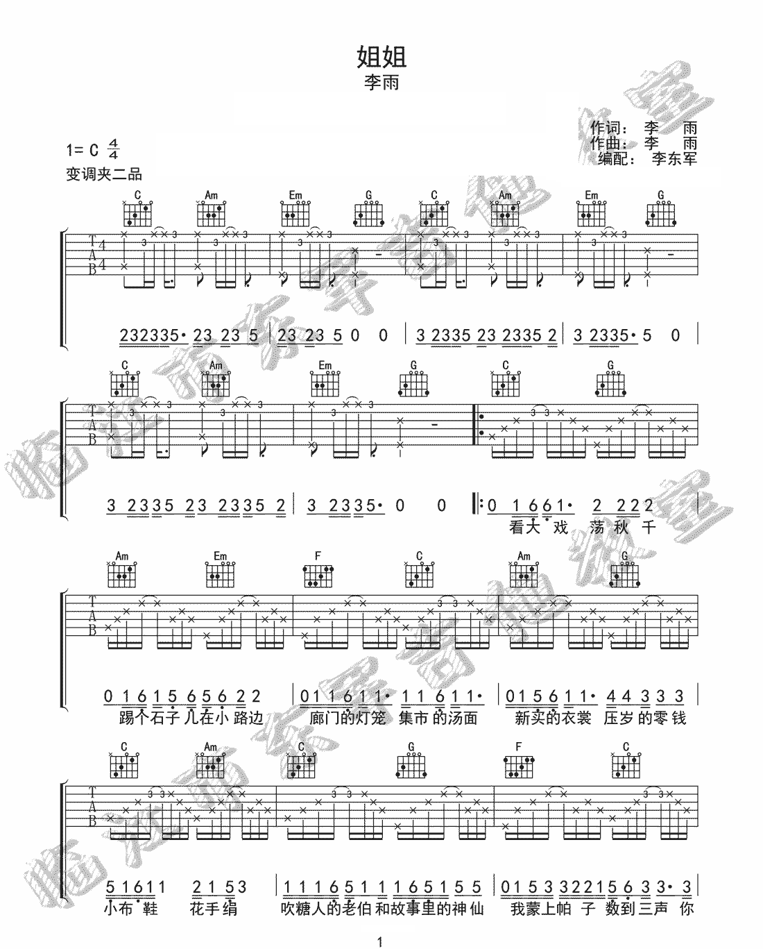《姐姐吉他谱》_李雨_C调_吉他图片谱3张 图1
