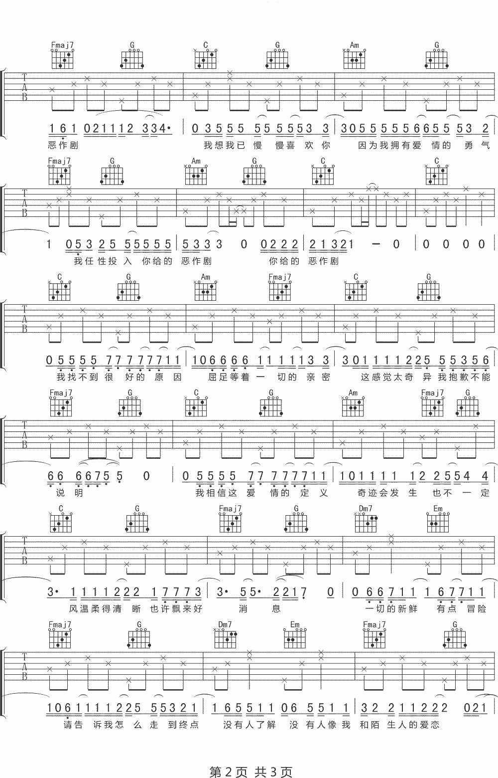 《恶作剧吉他谱》_沈以诚_C调_吉他图片谱3张 图2