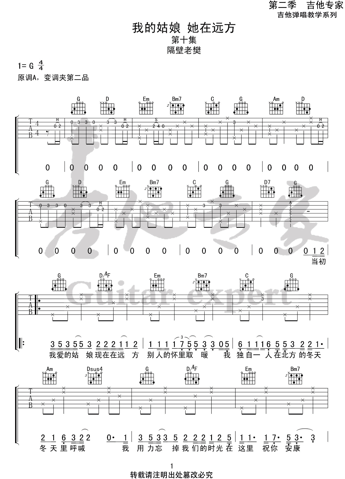 《我的姑娘她在远方吉他谱》_隔壁老樊_G调_吉他图片谱3张 图1