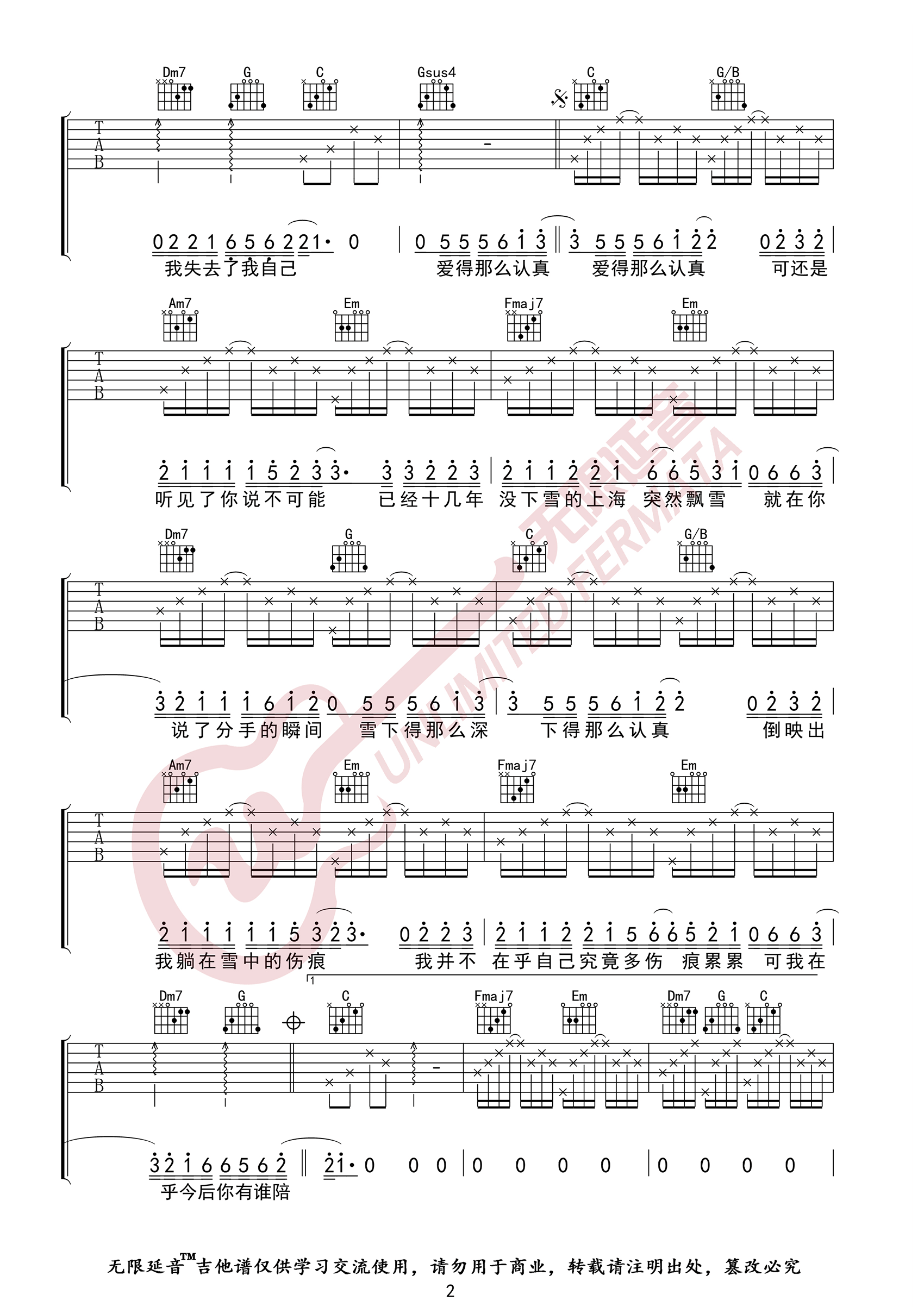 《认真的雪吉他谱》_薛之谦_C调_吉他图片谱3张 图2