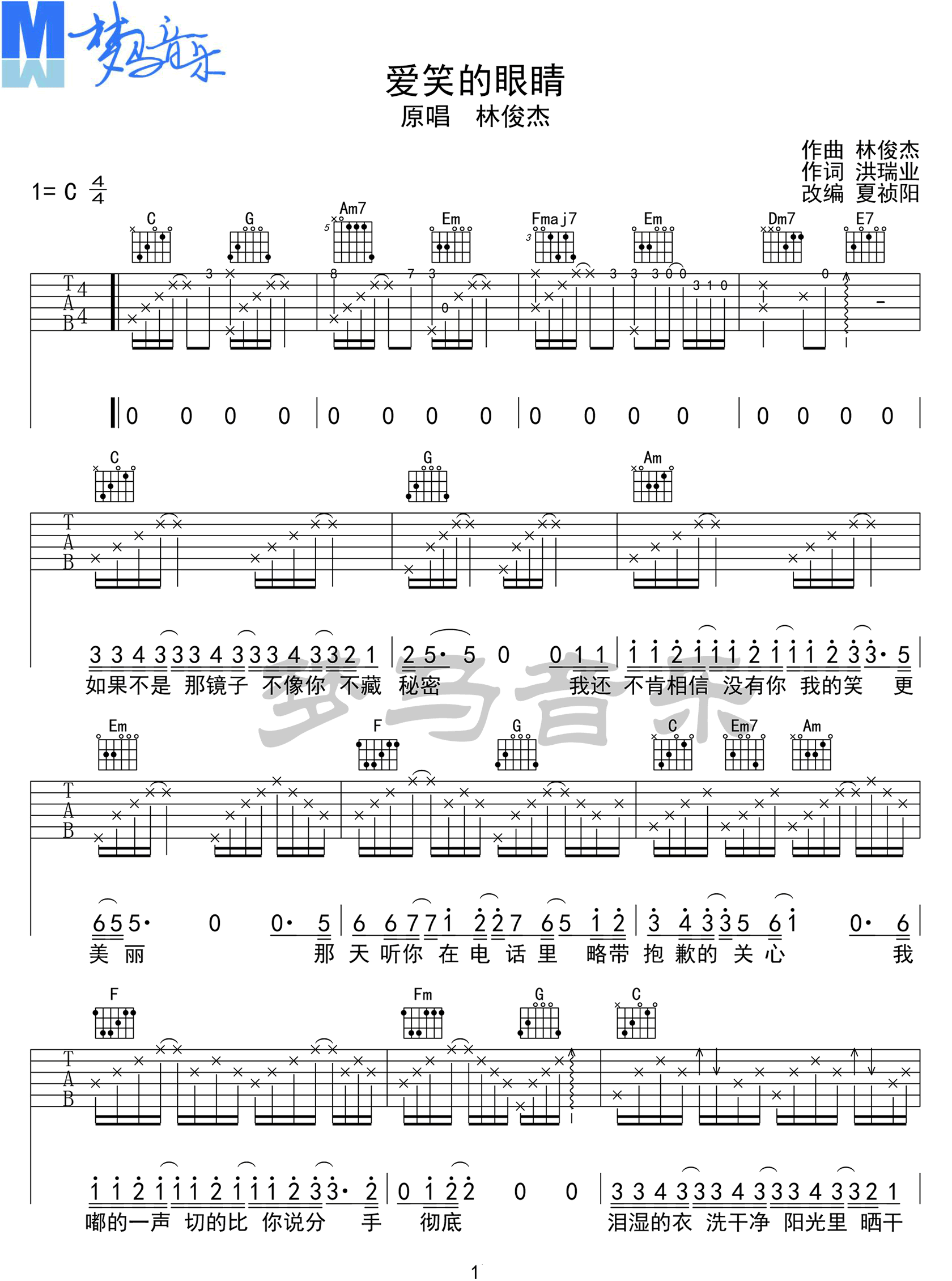 《爱笑的眼睛吉他谱》_林俊杰_C调_吉他图片谱3张 图1