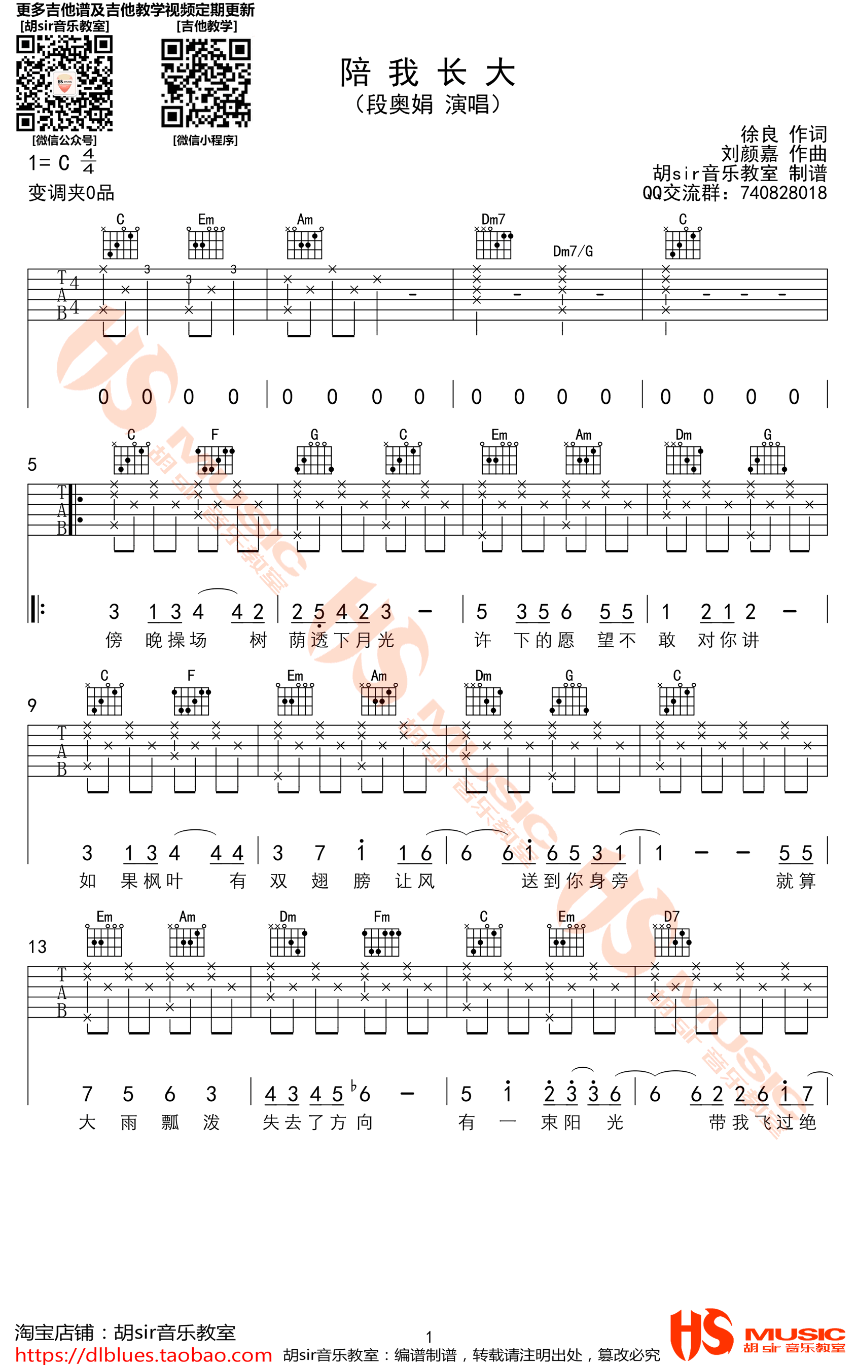 《陪我长大吉他谱》_段奥娟_C调_吉他图片谱2张 图1