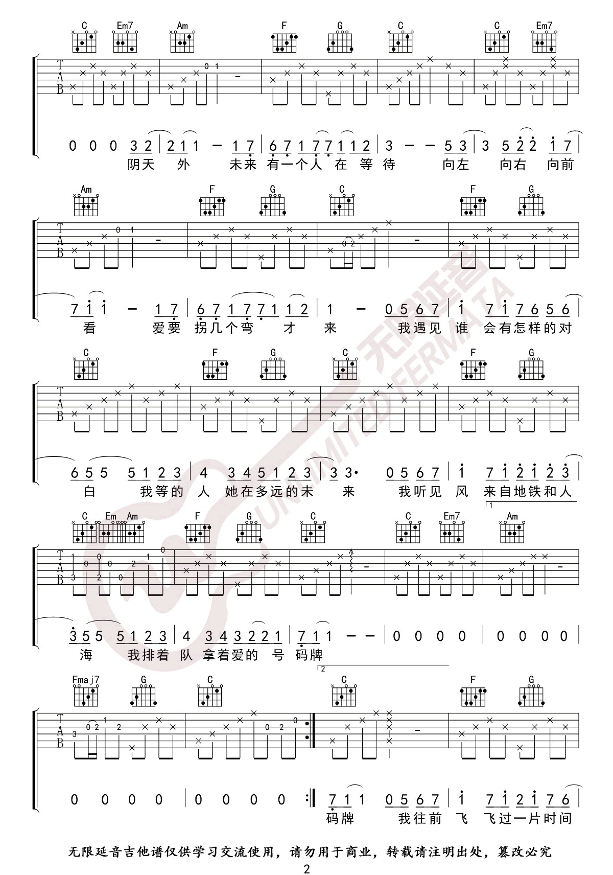 《遇见吉他谱》_孙燕姿_C调_吉他图片谱3张 图2