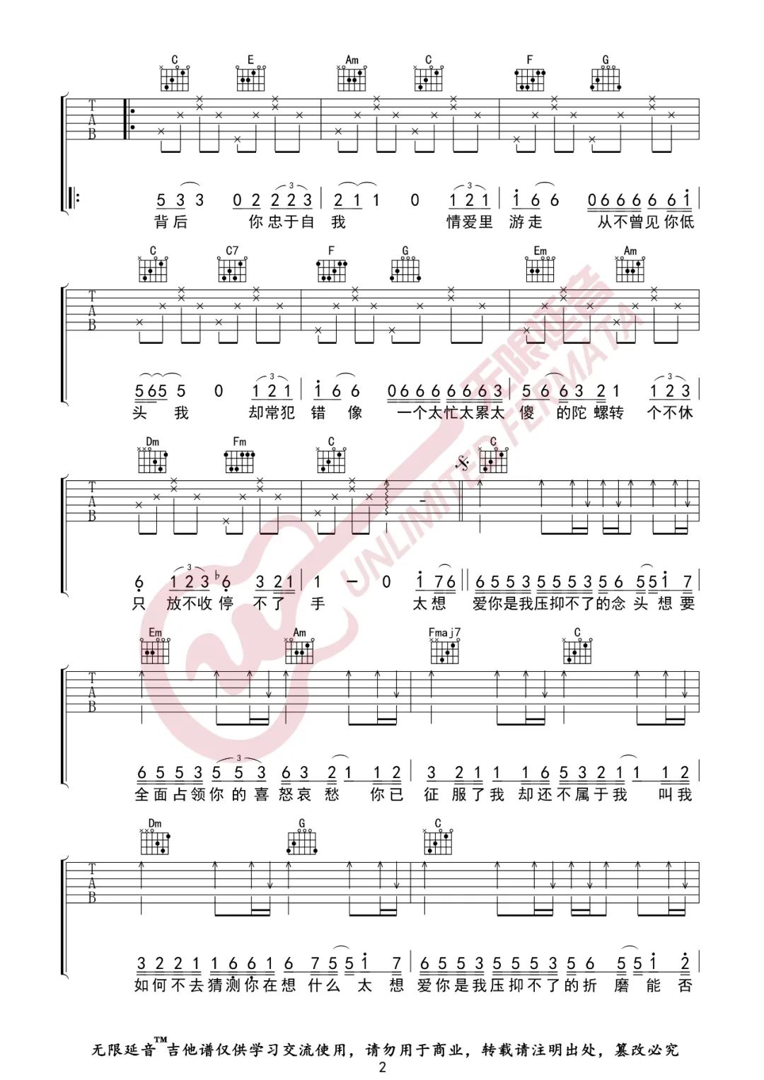 《太想爱你吉他谱》_张信哲_C调_吉他图片谱3张 图2