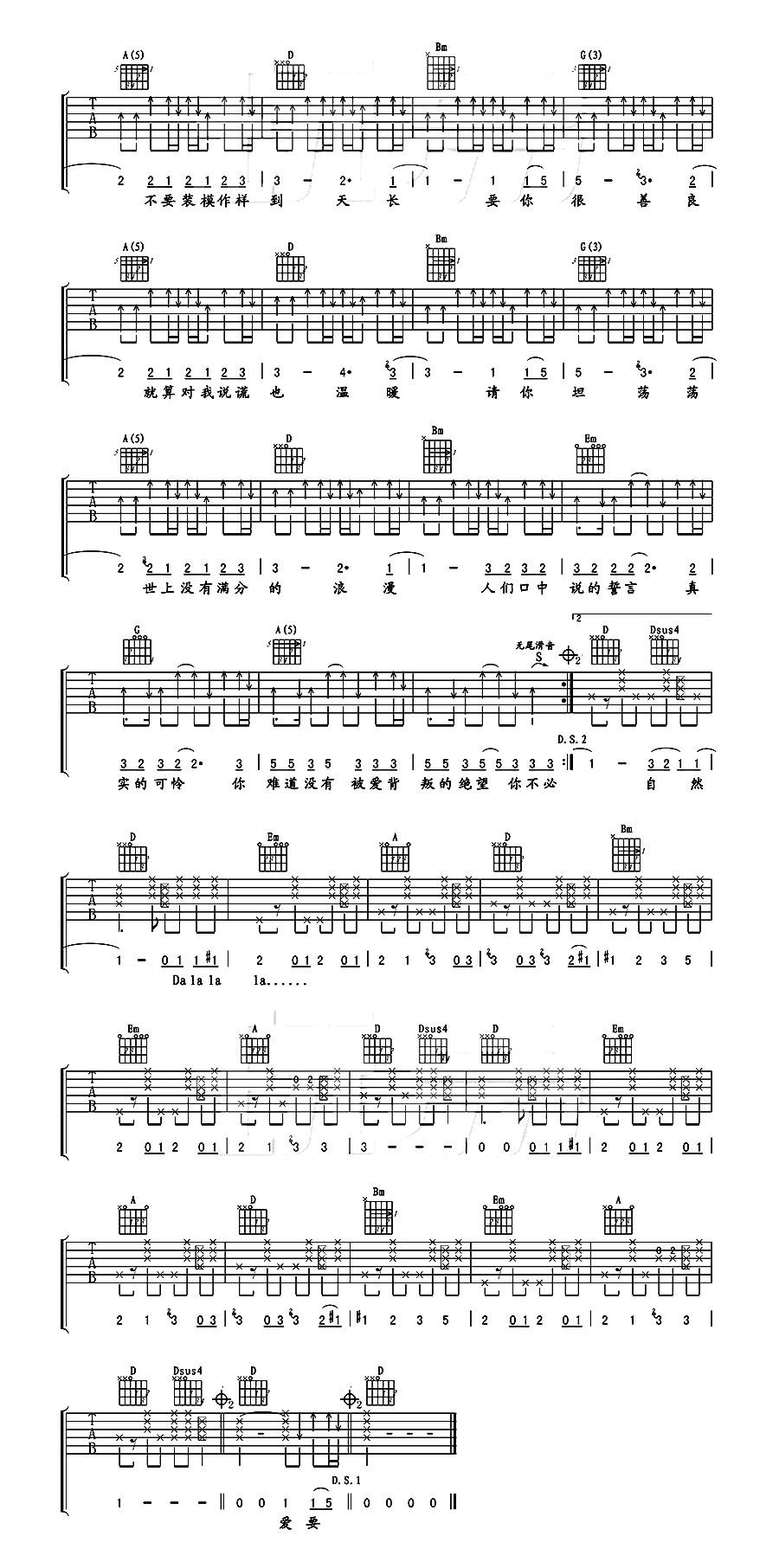 《爱要坦荡荡吉他谱》_萧潇_D调_吉他图片谱2张 图2