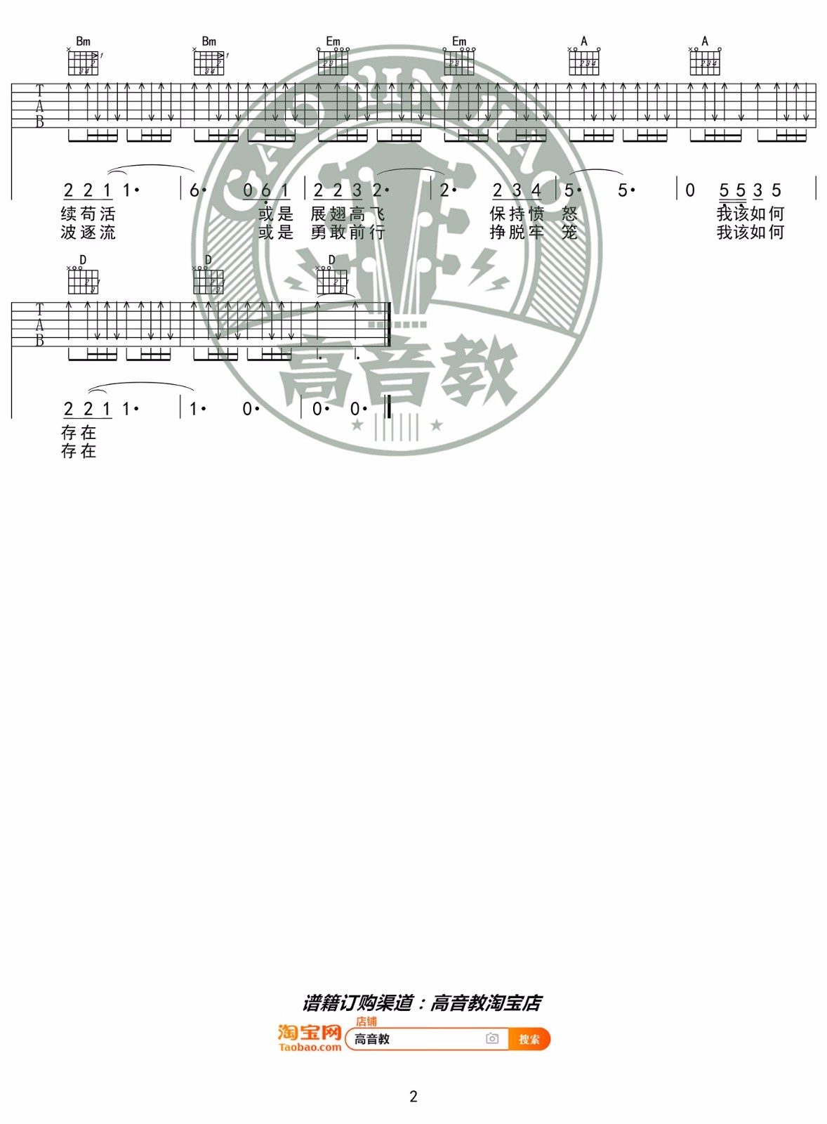 《存在吉他谱》_汪峰_D调_吉他图片谱2张 图2