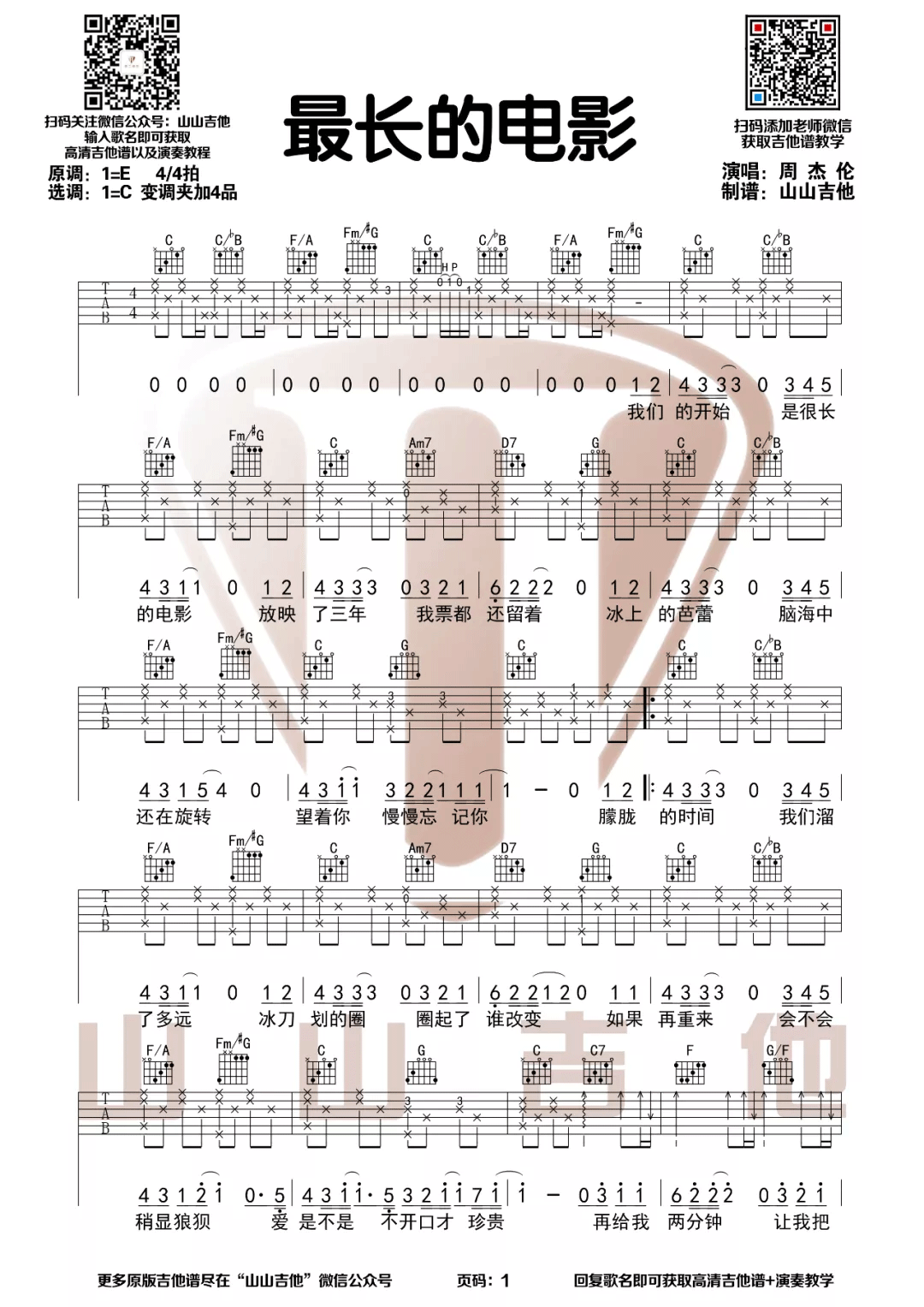 《最长的电影吉他谱》_周杰伦_C调_吉他图片谱2张 图1