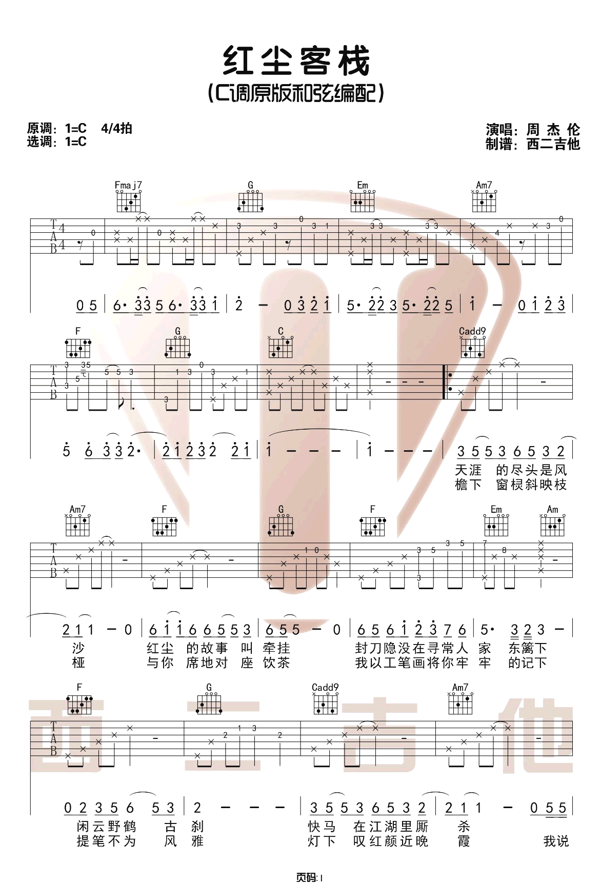 《红尘客栈吉他谱》_周杰伦_C调_吉他图片谱3张 图1