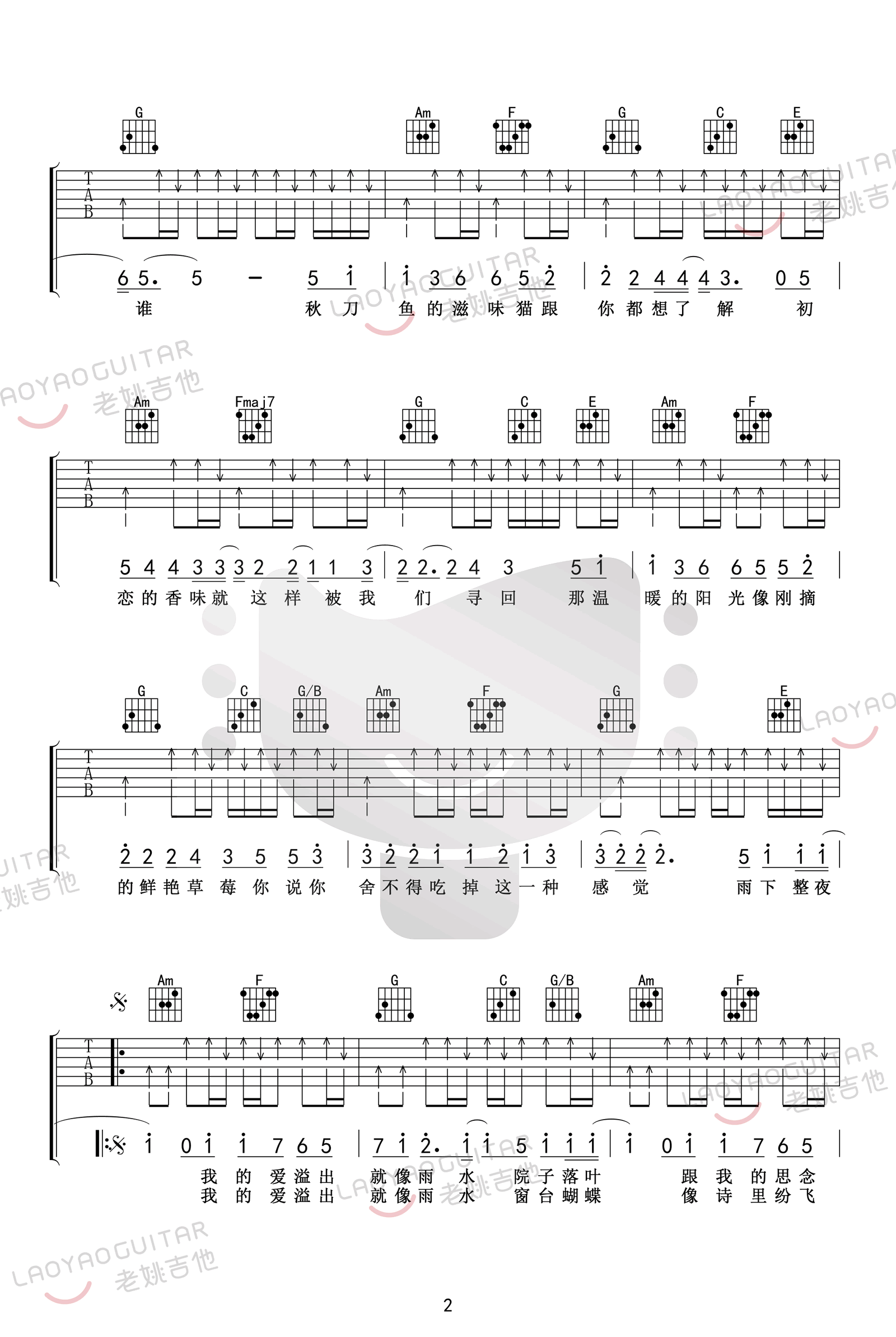 《七里香吉他谱》_周杰伦_C调_吉他图片谱5张 图2