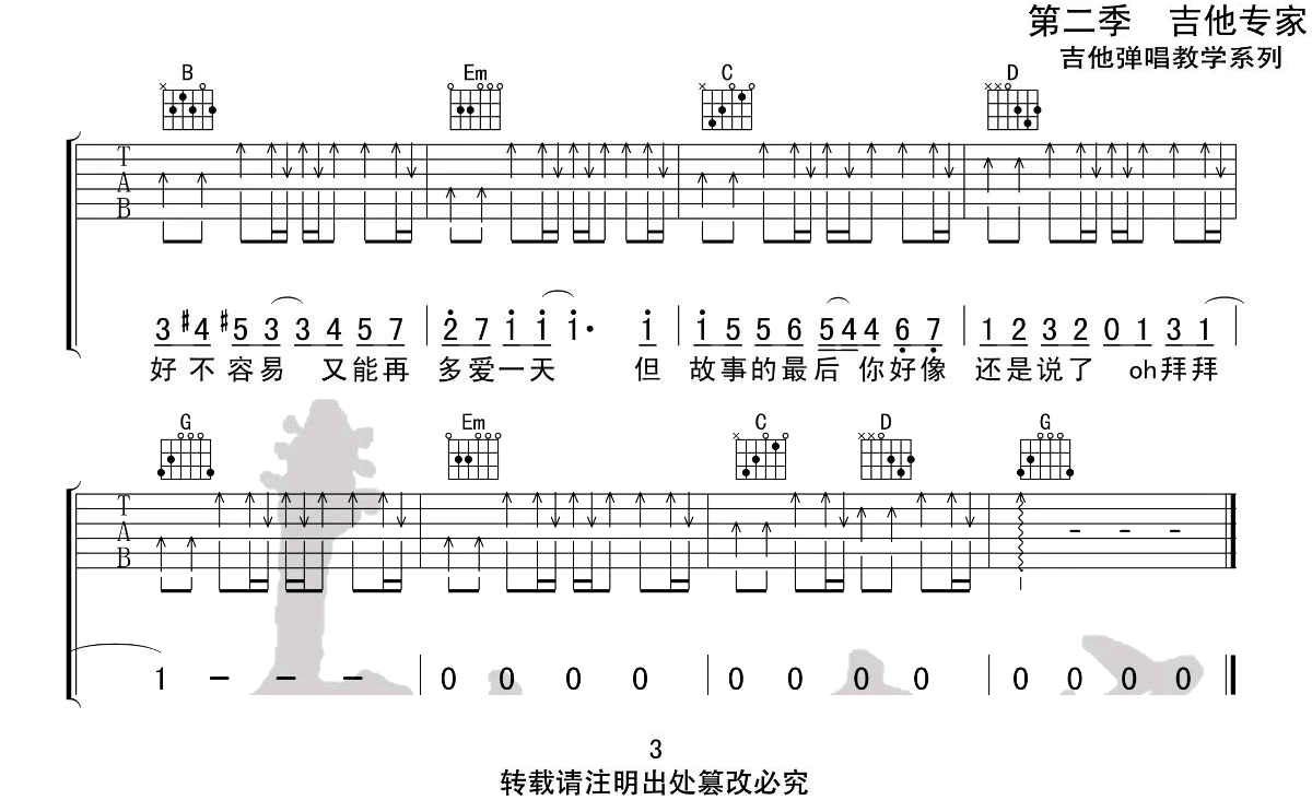 《晴天吉他谱》_周杰伦_G调_吉他图片谱3张 图3