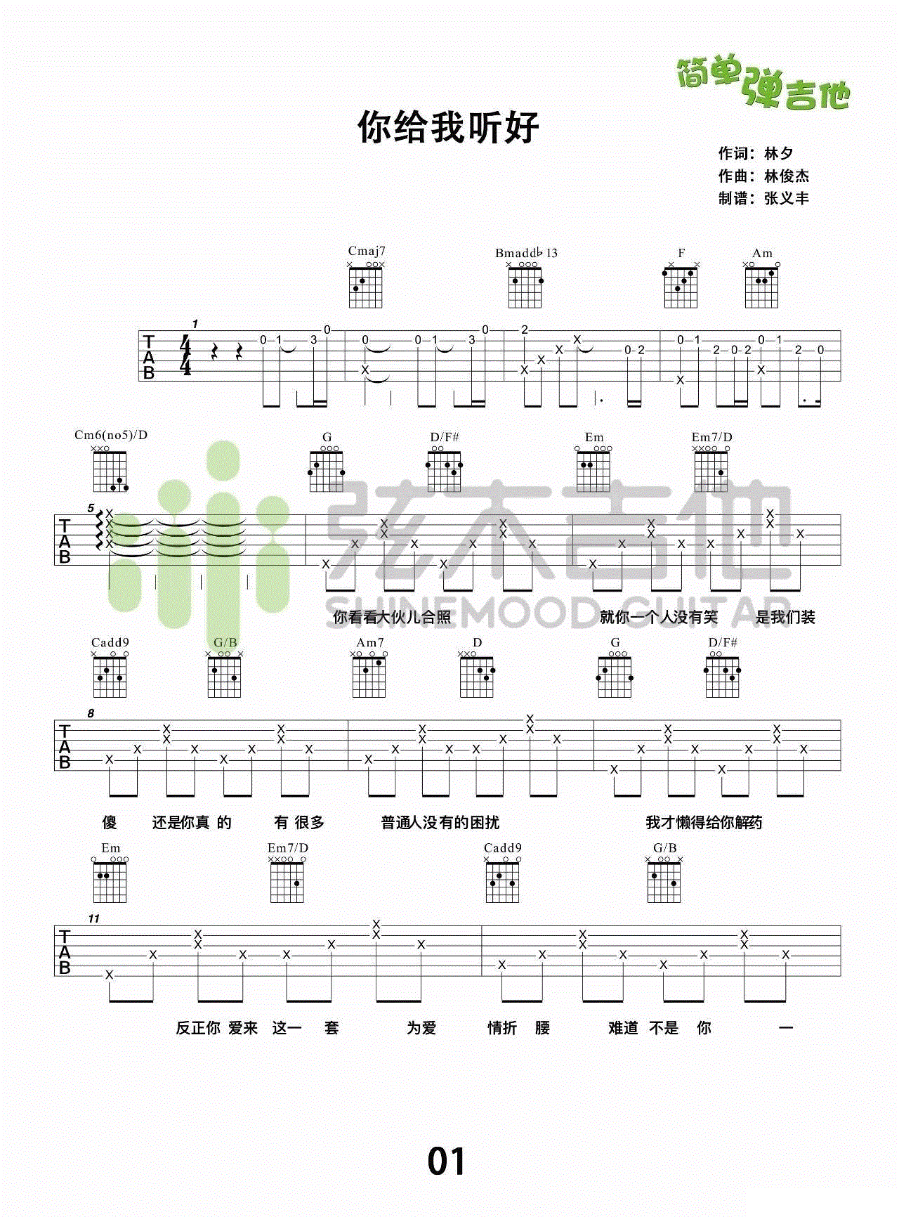 《你给我听好吉他谱》_陈奕迅_C调_吉他图片谱3张 图1
