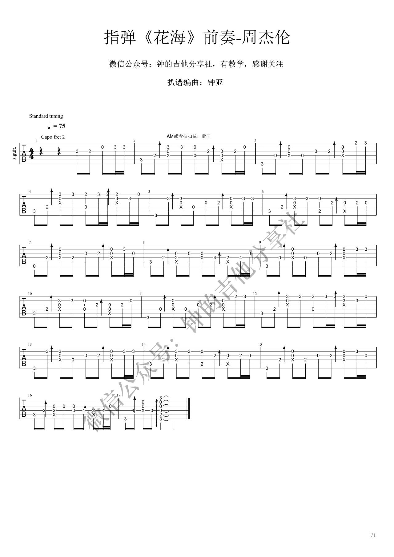《花海吉他谱》_周杰伦_X调_吉他图片谱1张 图1