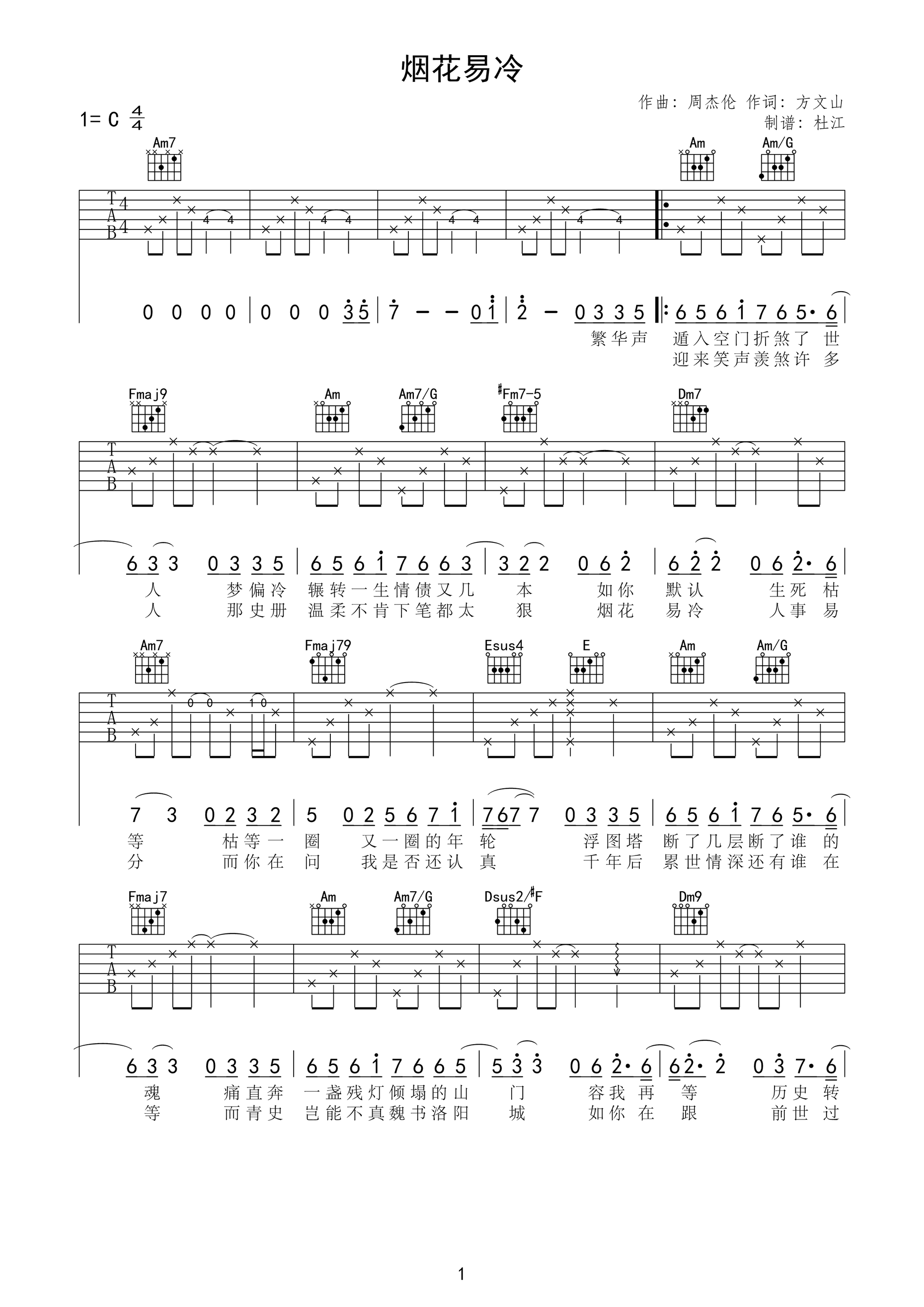 《烟花易冷吉他谱》_周杰伦_C调_吉他图片谱3张 图1