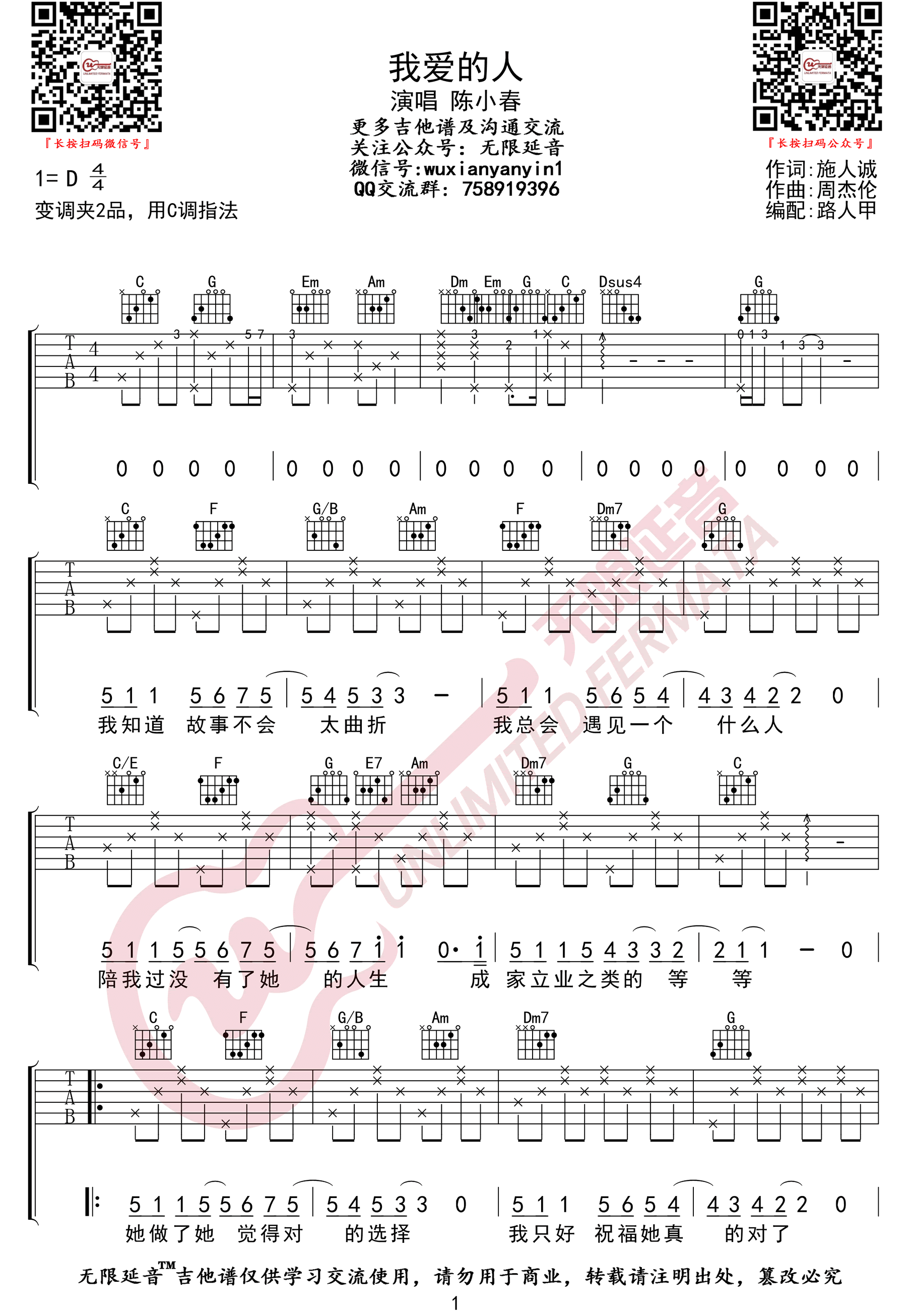 《我爱的人吉他谱》_陈小春_C调_吉他图片谱3张 图1