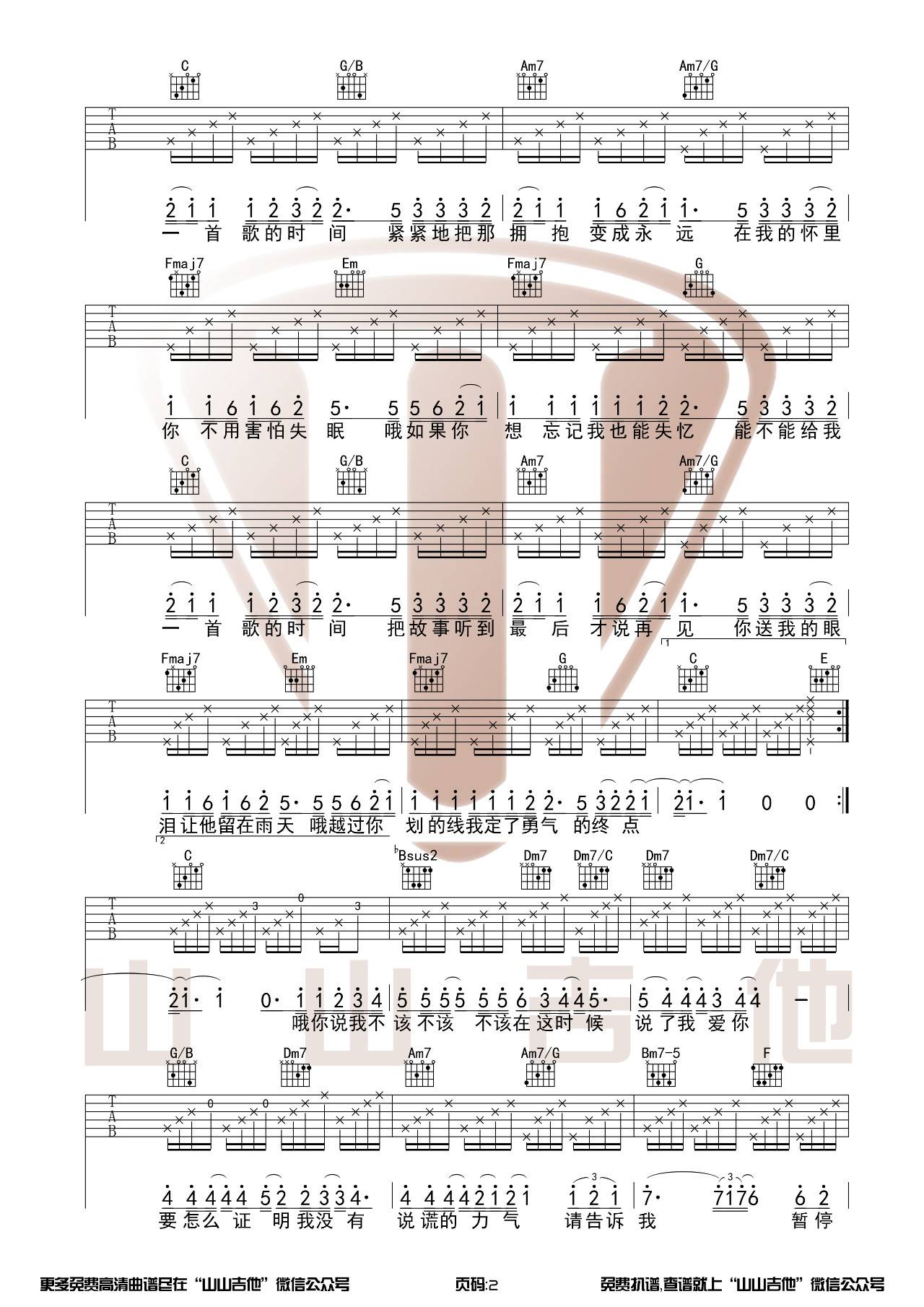 《给我一首歌的时间吉他谱》_周杰伦_C调_吉他图片谱3张 图2