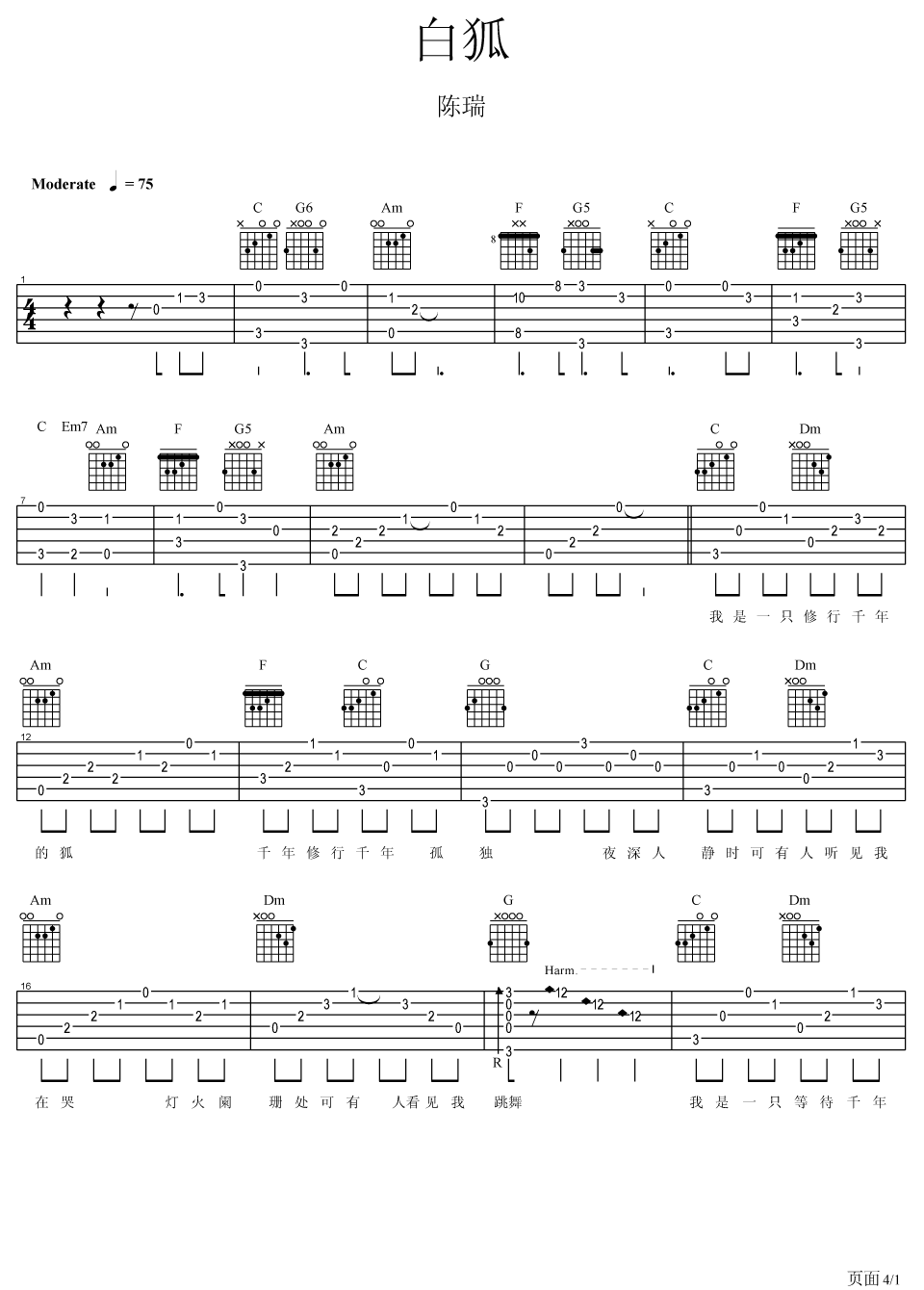 《白狐吉他谱》_陈瑞_C调_吉他图片谱4张 图1