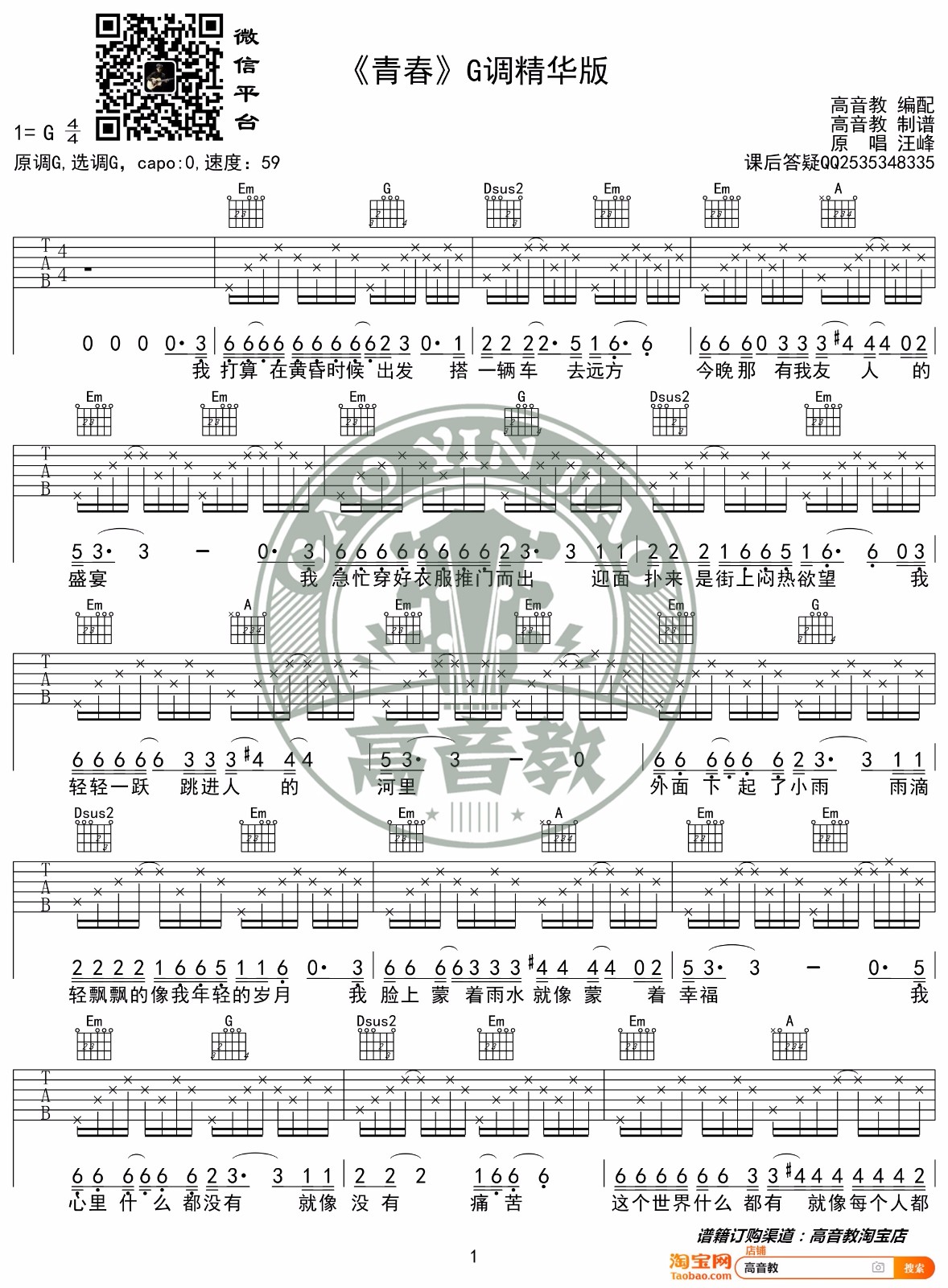 《青春吉他谱》_汪峰_G调_吉他图片谱2张 图1