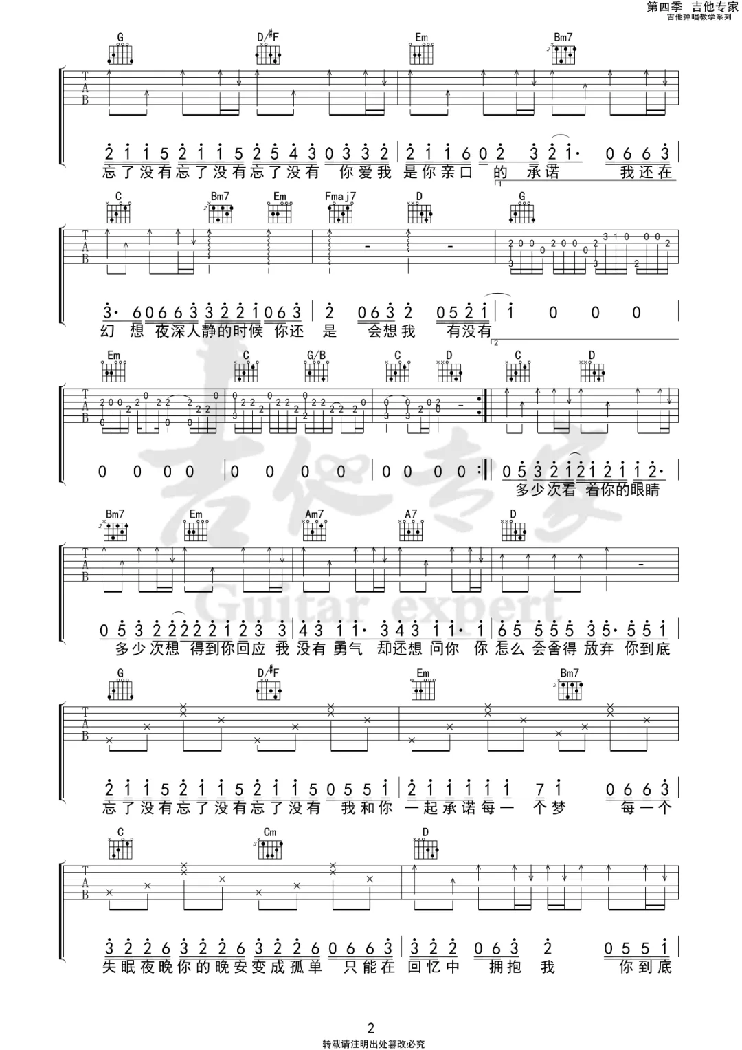 《忘了没有吉他谱》_王靖雯不胖_G调_吉他图片谱3张 图2