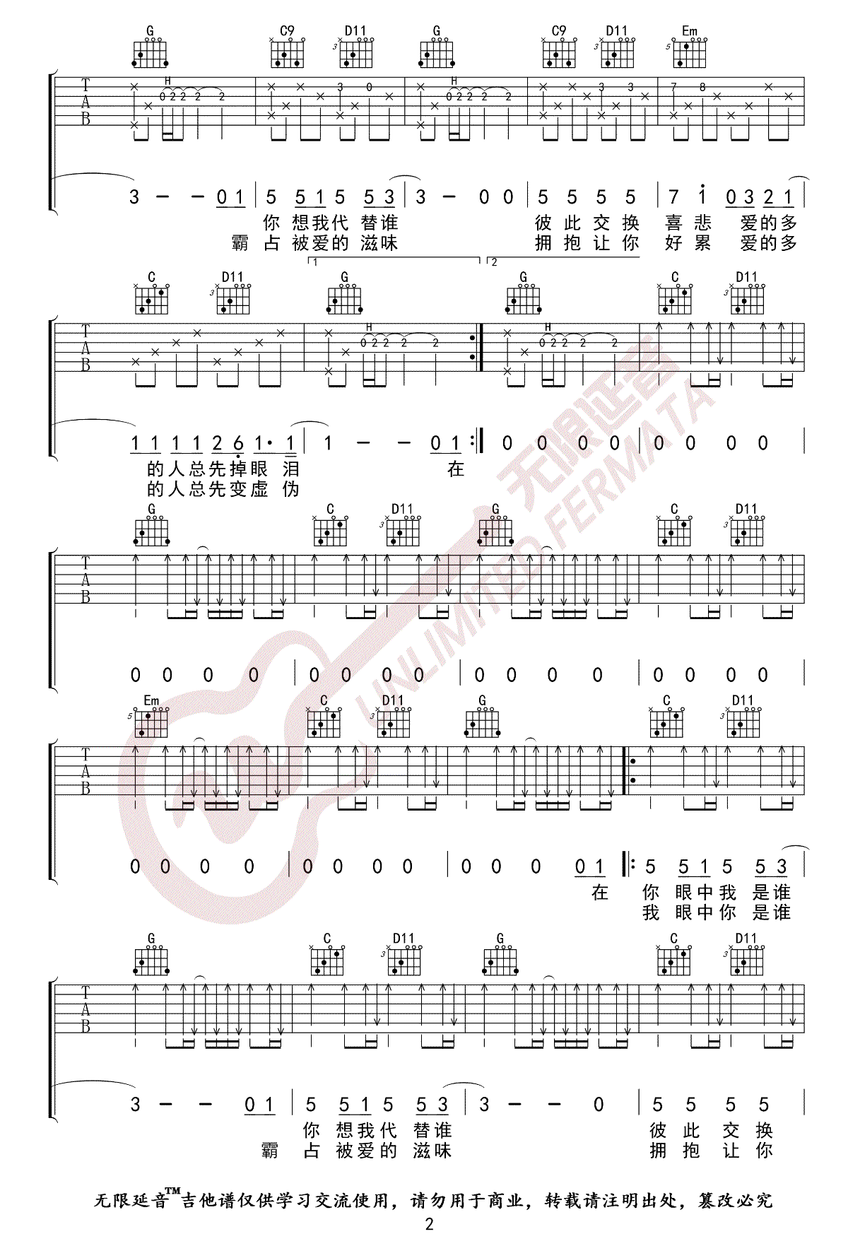 《谁吉他谱》_廖俊涛_G调_吉他图片谱3张 图2
