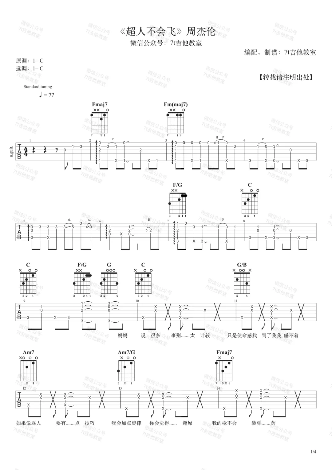 《超人不会飞吉他谱》_周杰伦_C调_吉他图片谱4张 图1