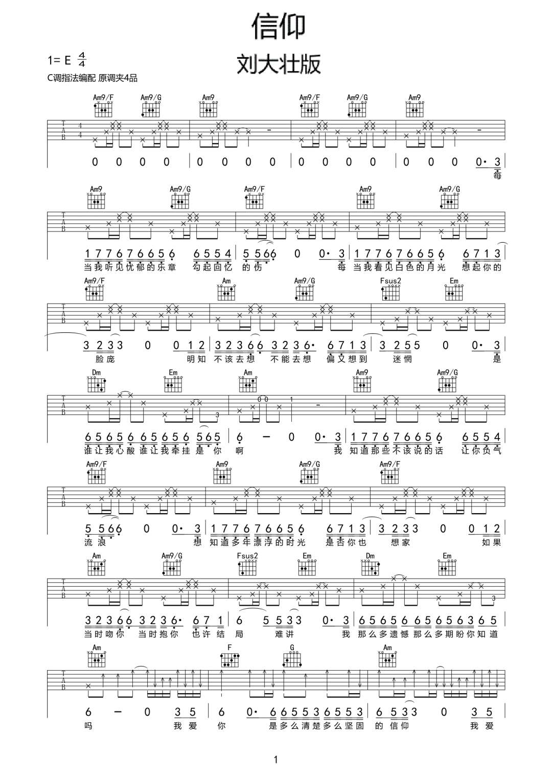 《信仰吉他谱》_刘大壮_C调_吉他图片谱3张 图1
