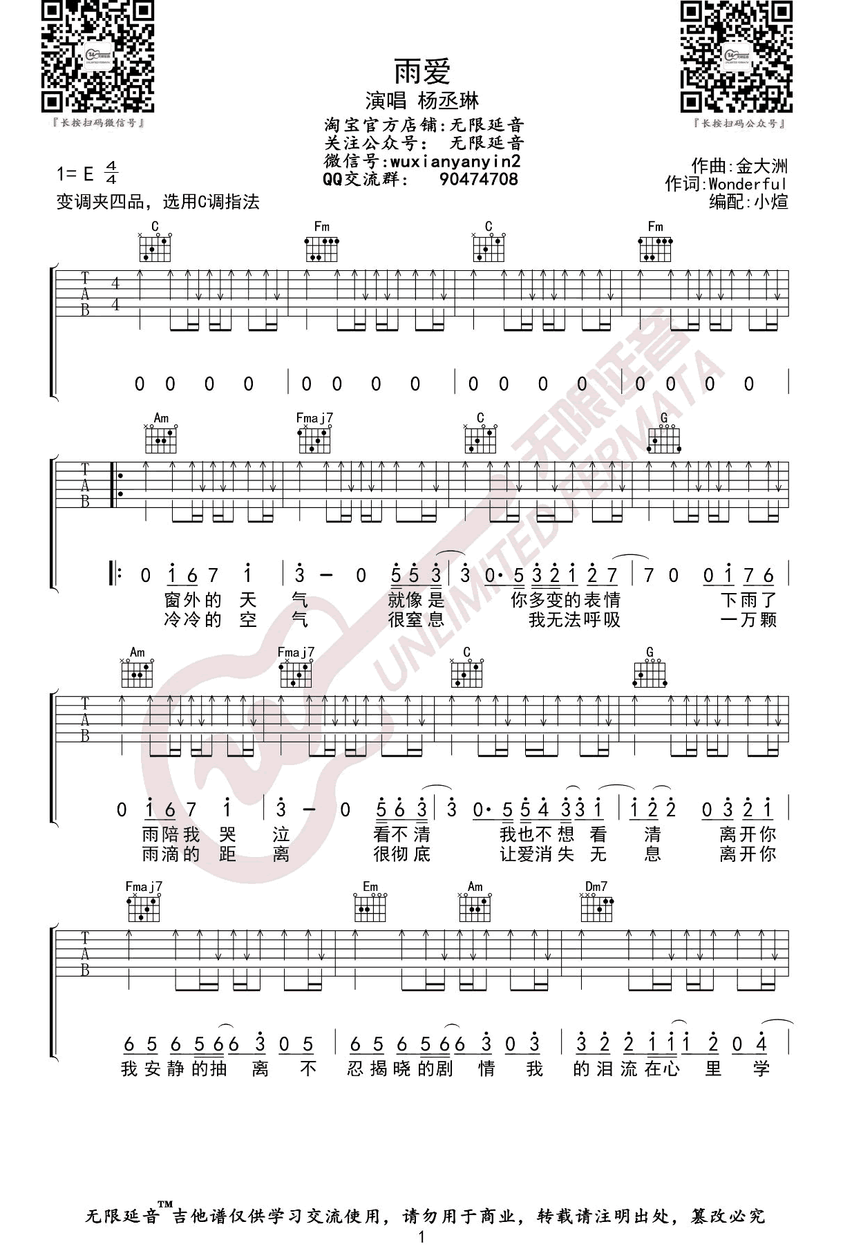 《雨爱吉他谱》_杨丞琳_C调_吉他图片谱3张 图1