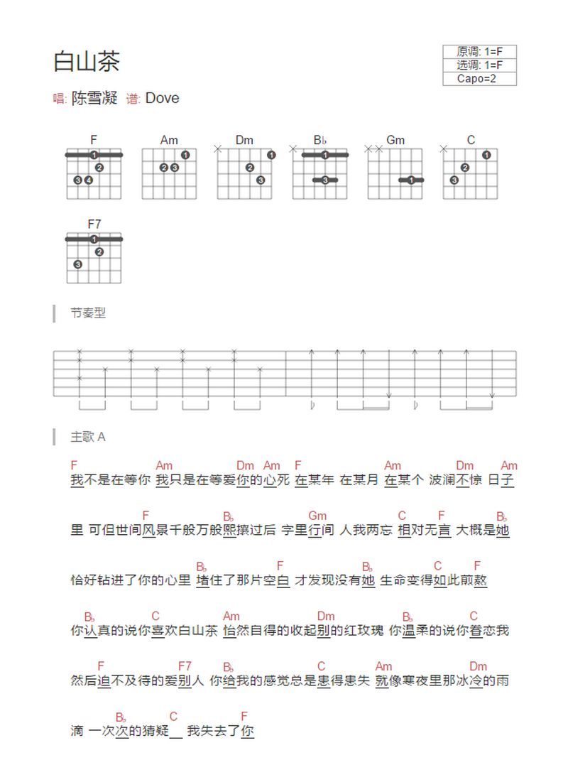 《白山茶吉他谱》_陈雪凝_F调_吉他图片谱2张 图1
