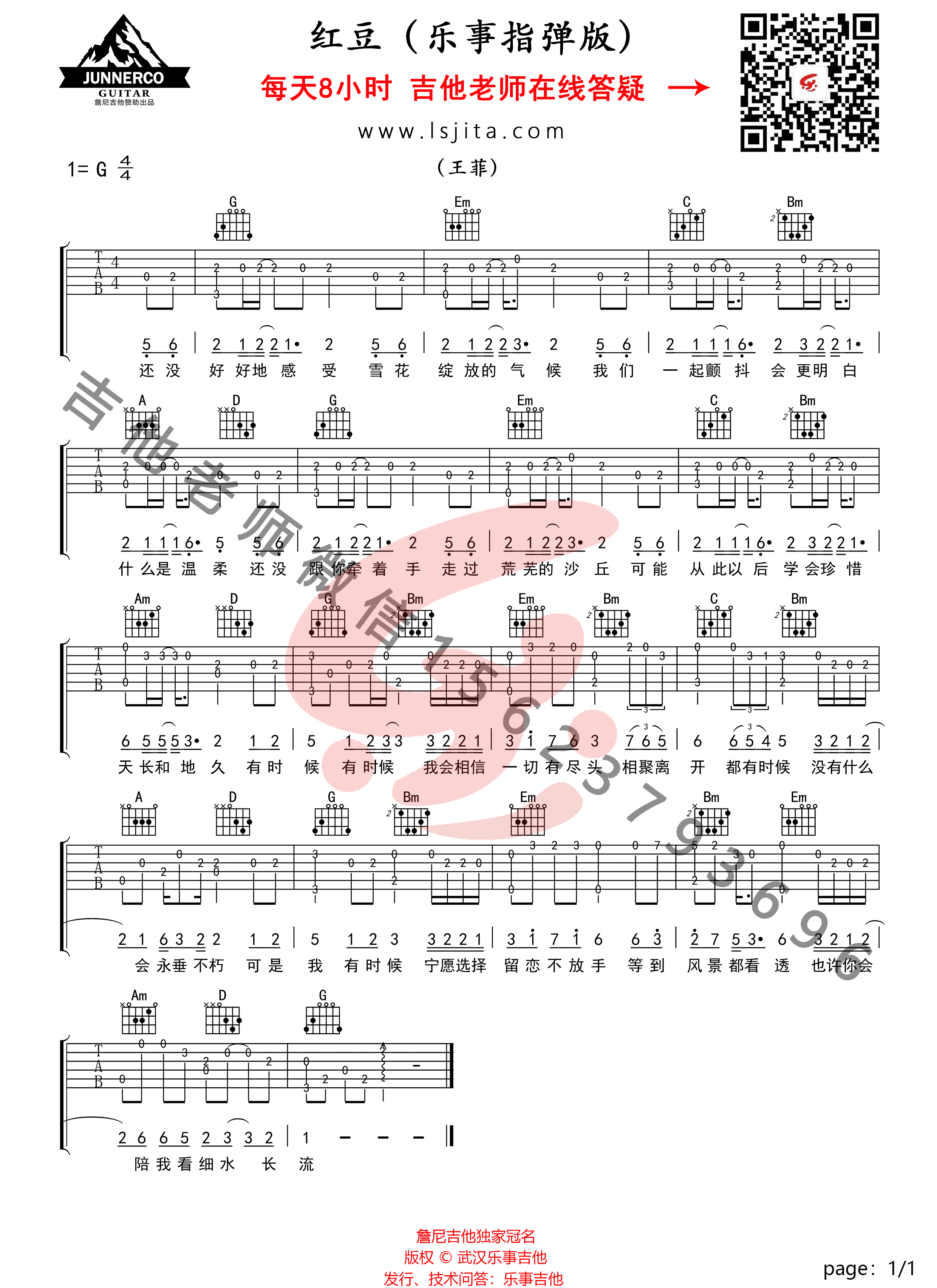 《红豆吉他谱》_王菲_X调_吉他图片谱1张 图1