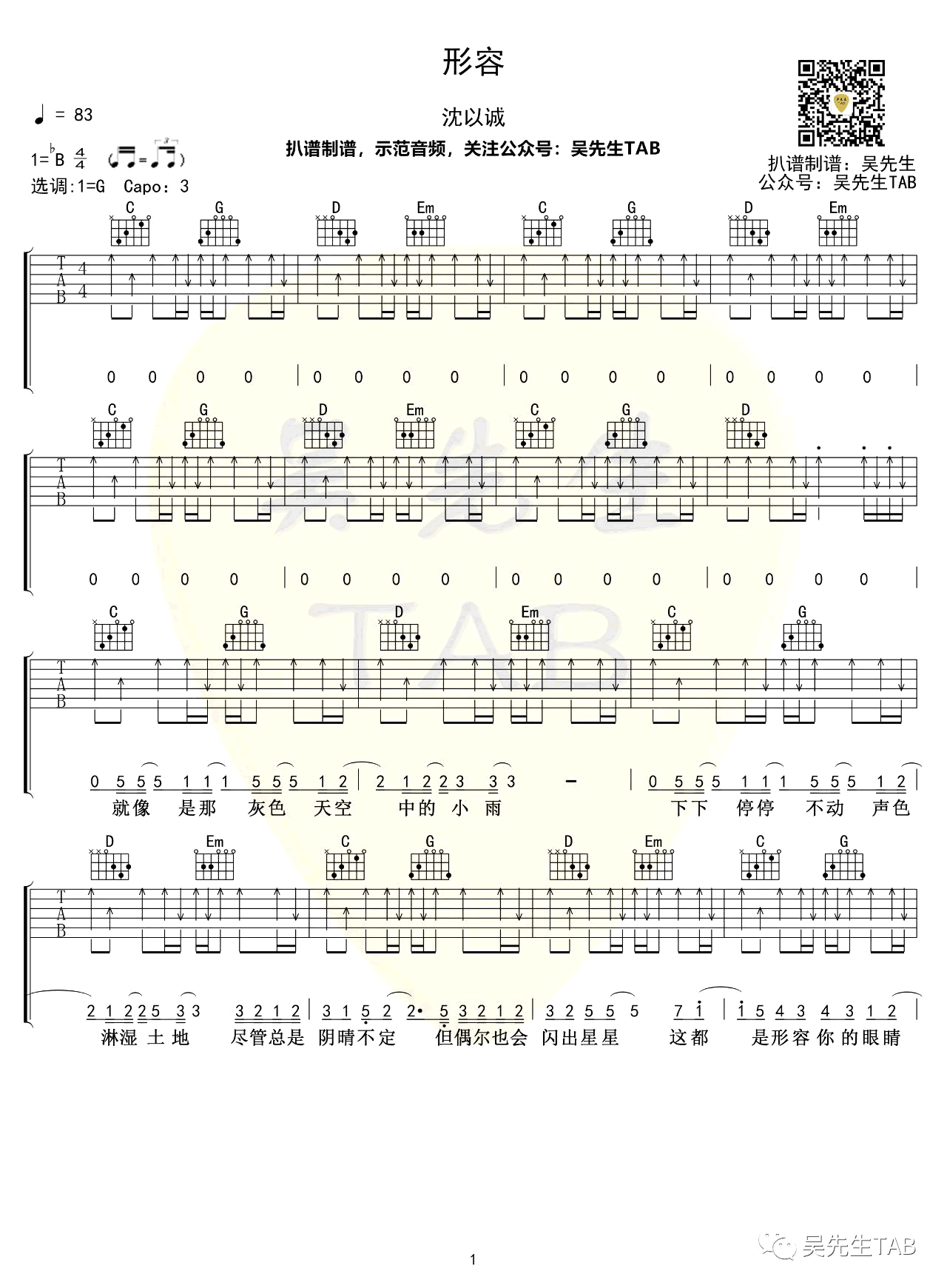 《形容吉他谱》_沈以诚_G调_吉他图片谱4张 图1