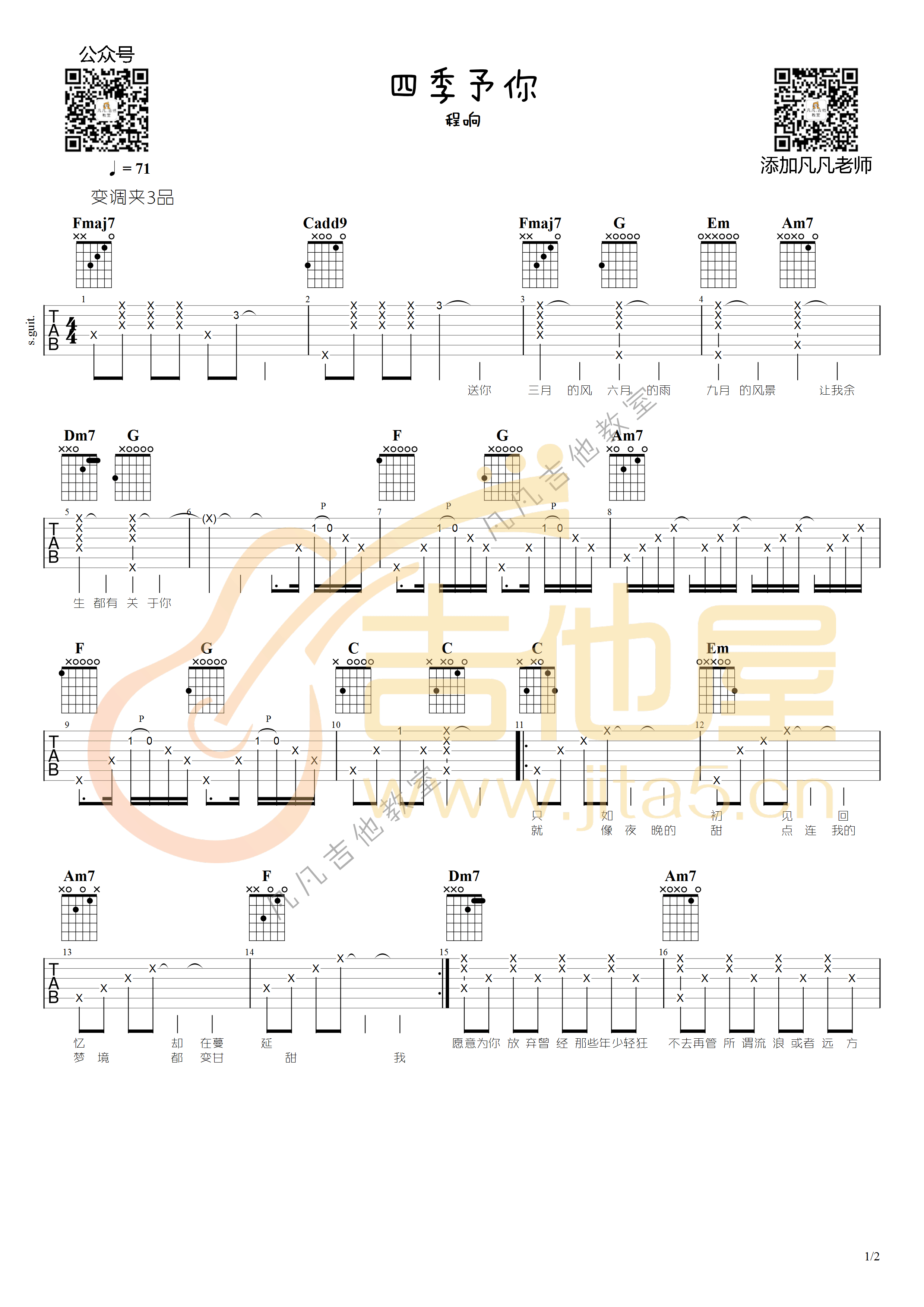 《四季予你吉他谱》_程响_C调_吉他图片谱2张 图1