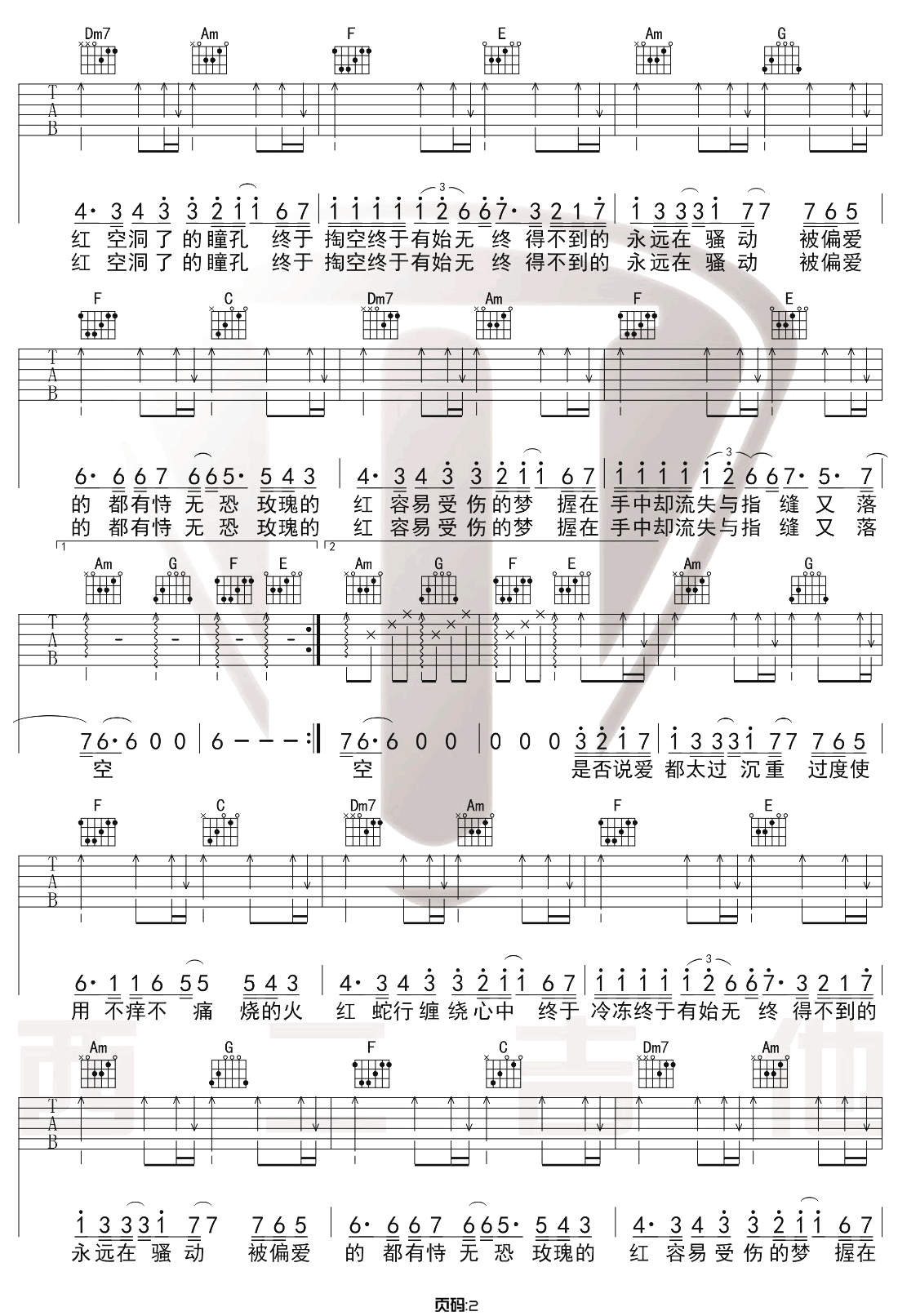 《红玫瑰吉他谱》_陈奕迅_C调_吉他图片谱3张 图2