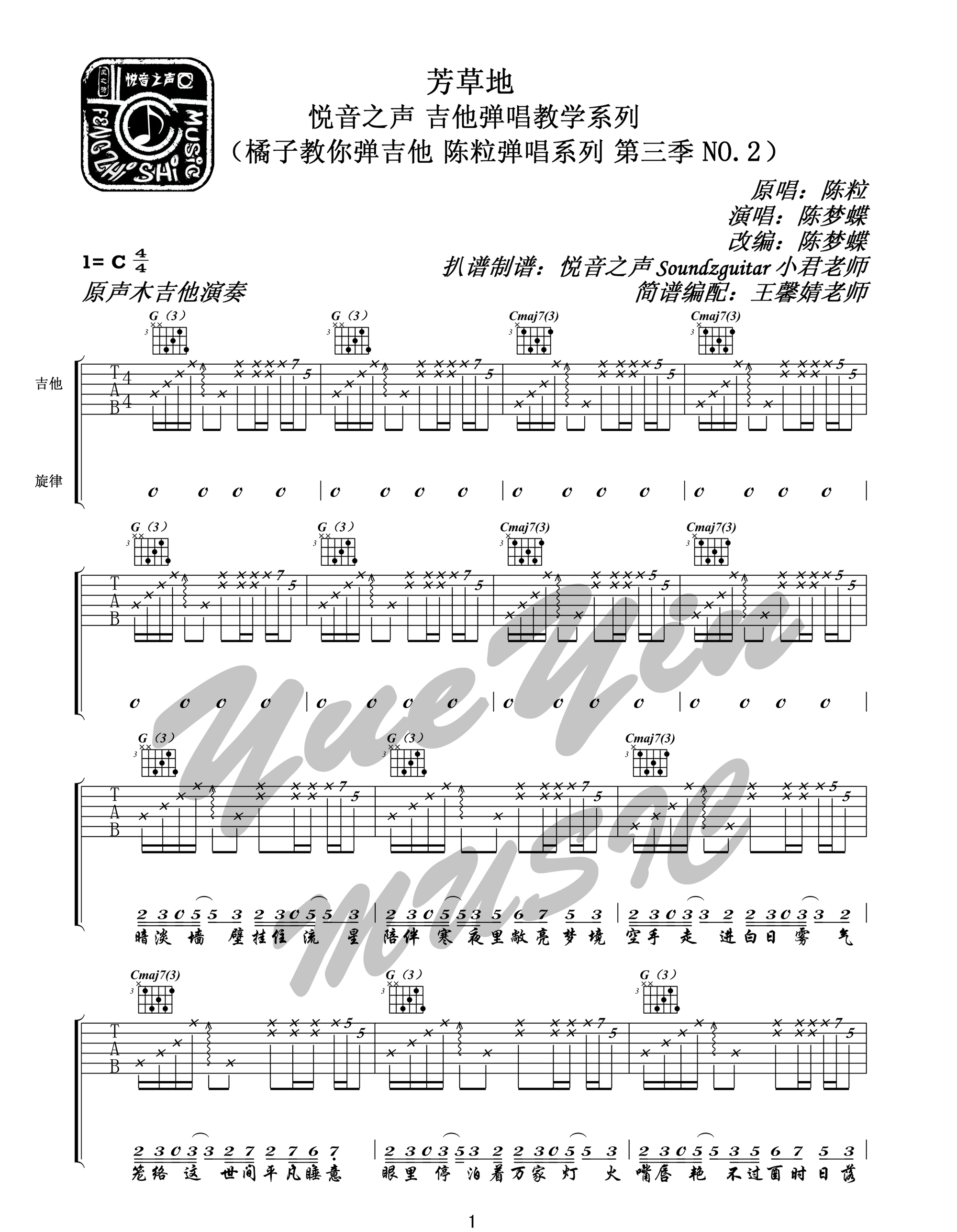 《芳草地吉他谱》_陈粒_G调_吉他图片谱5张 图1