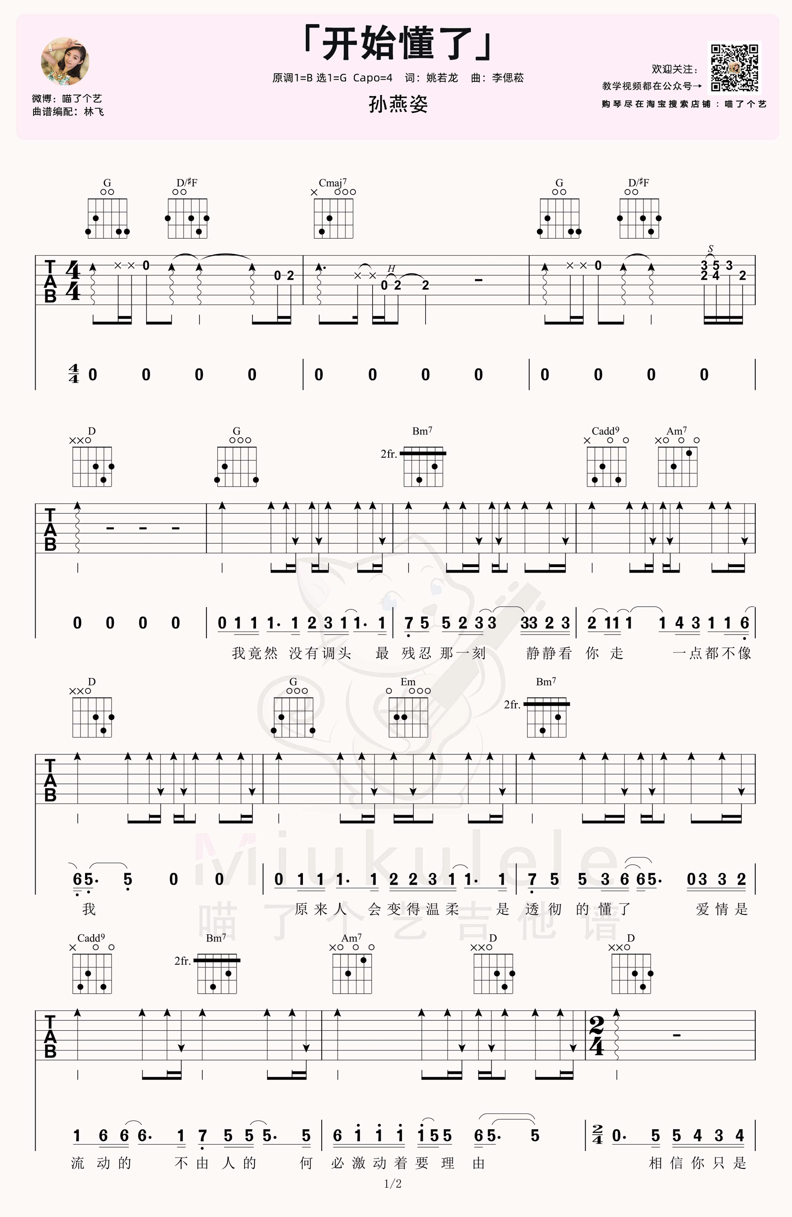 《开始懂了吉他谱》_孙燕姿_G调_吉他图片谱2张 图1