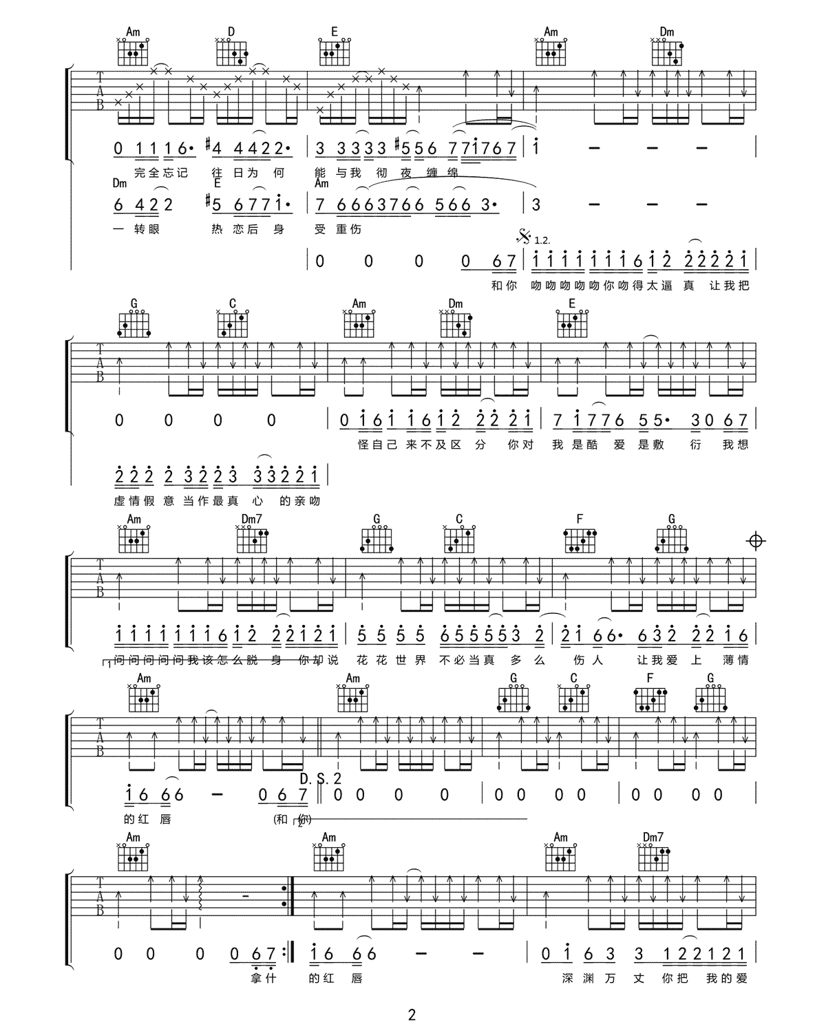 《吻得太逼真吉他谱》_张敬轩_C调_吉他图片谱3张 图2
