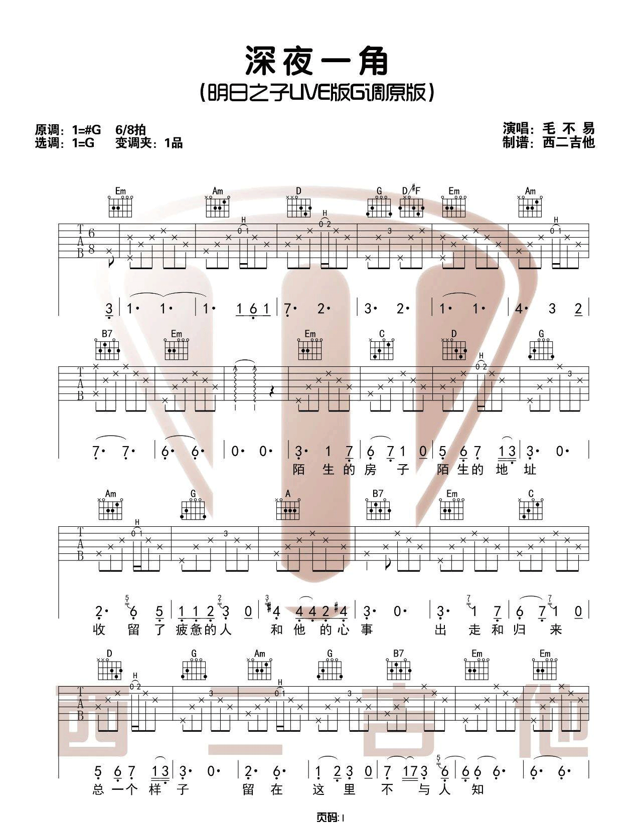 《深夜一角吉他谱》_毛不易_G调_吉他图片谱3张 图1