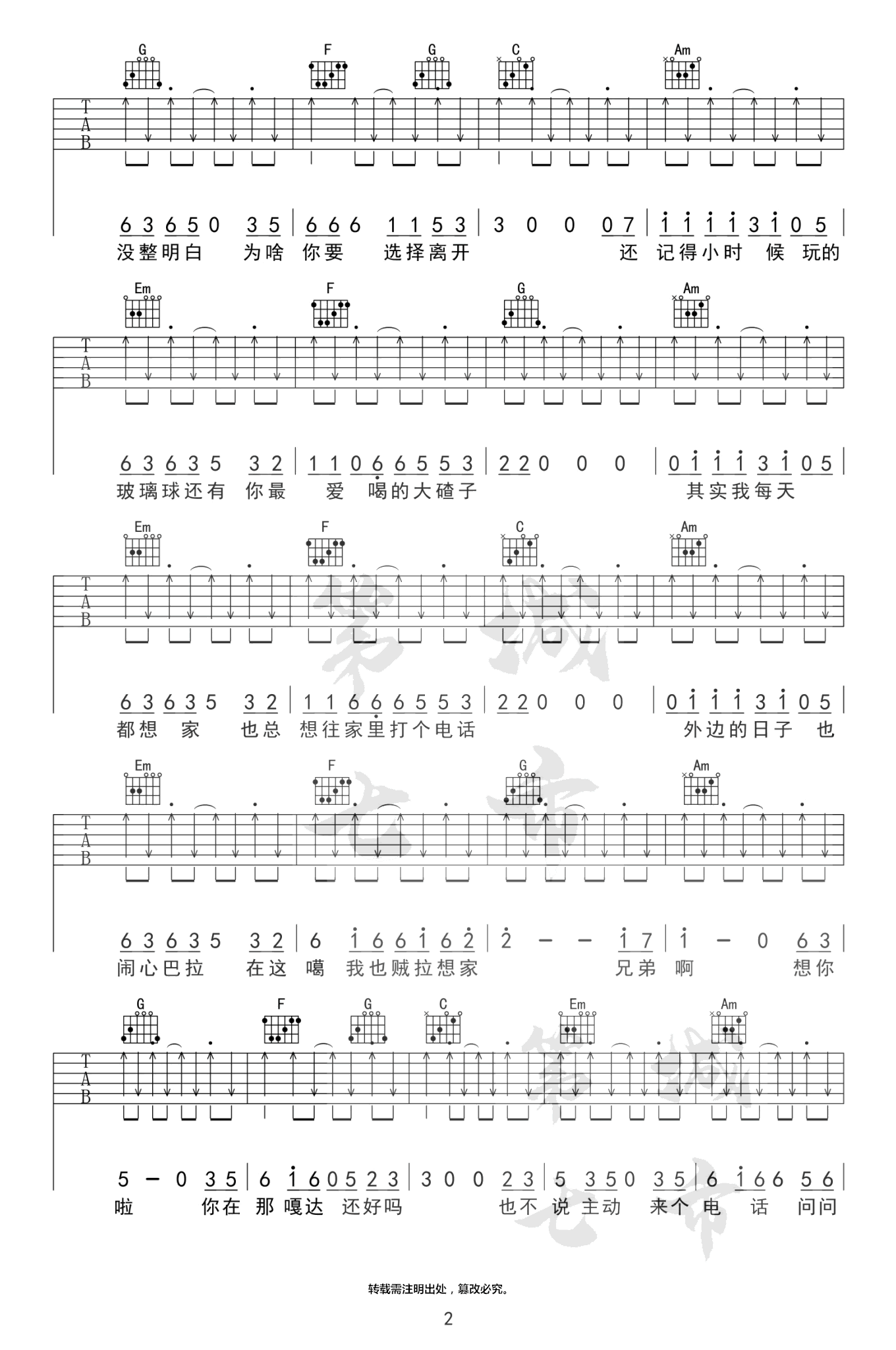 《兄弟想你了吉他谱》_潇公子_C调_吉他图片谱3张 图2