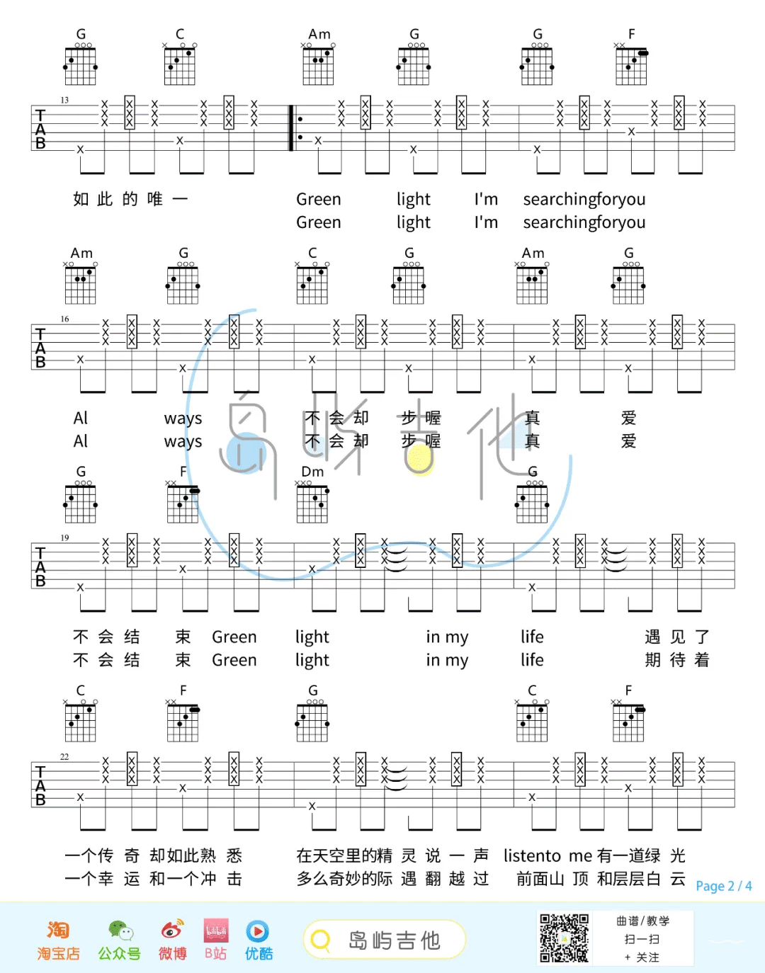 《绿光吉他谱》_孙燕姿_C调_吉他图片谱4张 图2