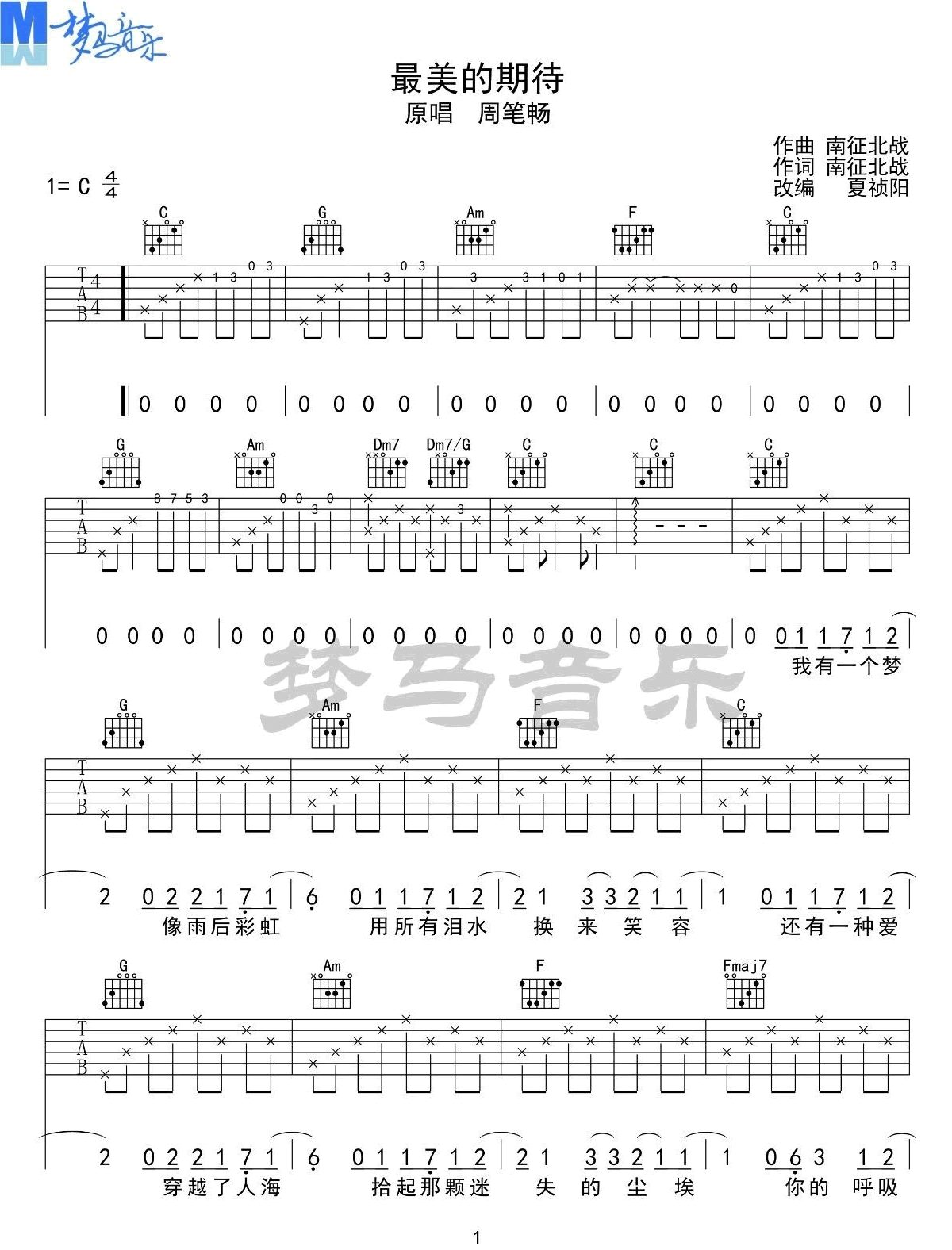 《最美的期待吉他谱》_周笔畅_C调_吉他图片谱3张 图1