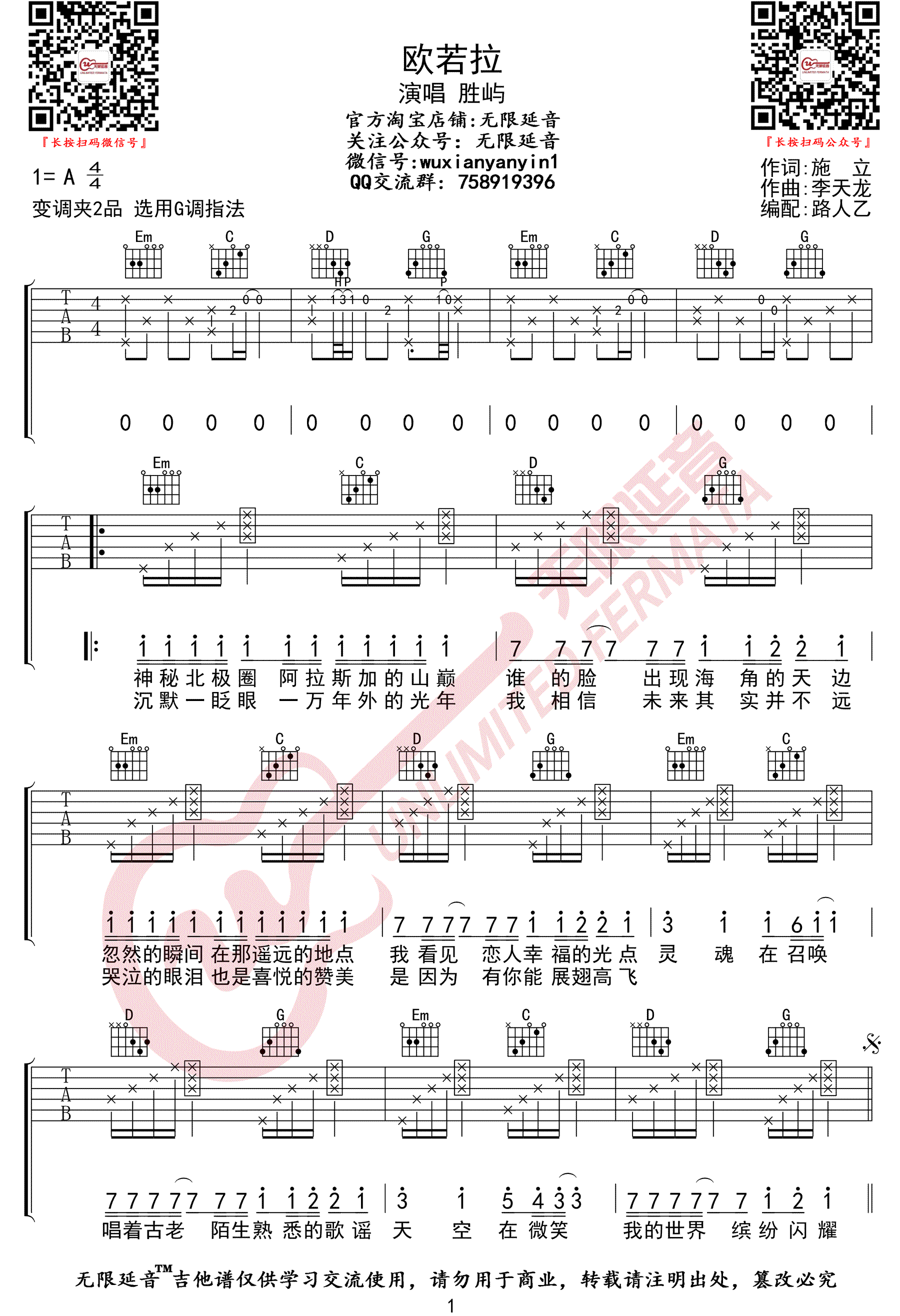 《欧若拉吉他谱》_胜屿_G调_吉他图片谱3张 图1