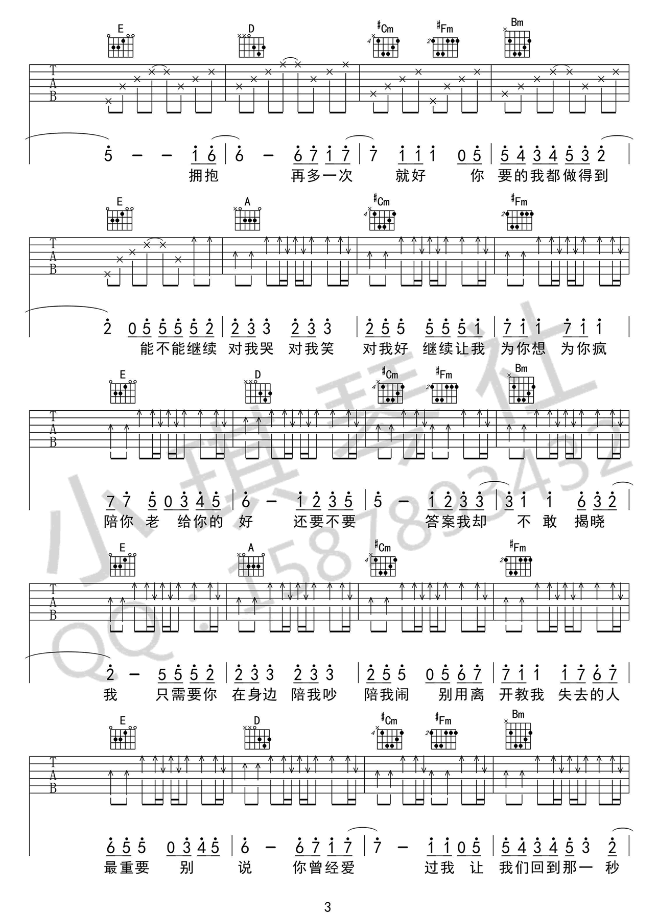 《你好不好吉他谱》_周兴哲_A调_吉他图片谱4张 图3
