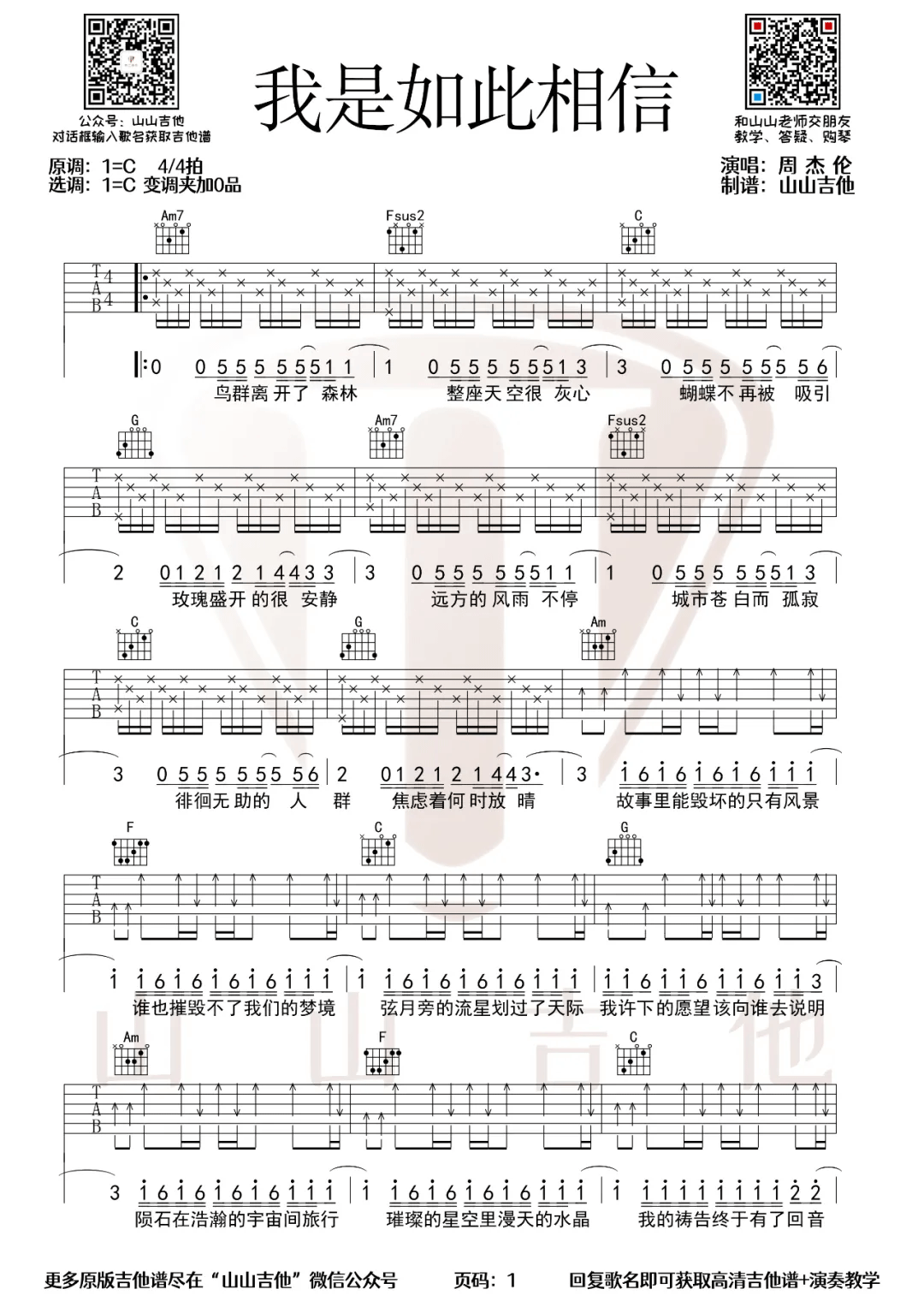 《我是如此相信吉他谱》_周杰伦_C调_吉他图片谱2张 图2
