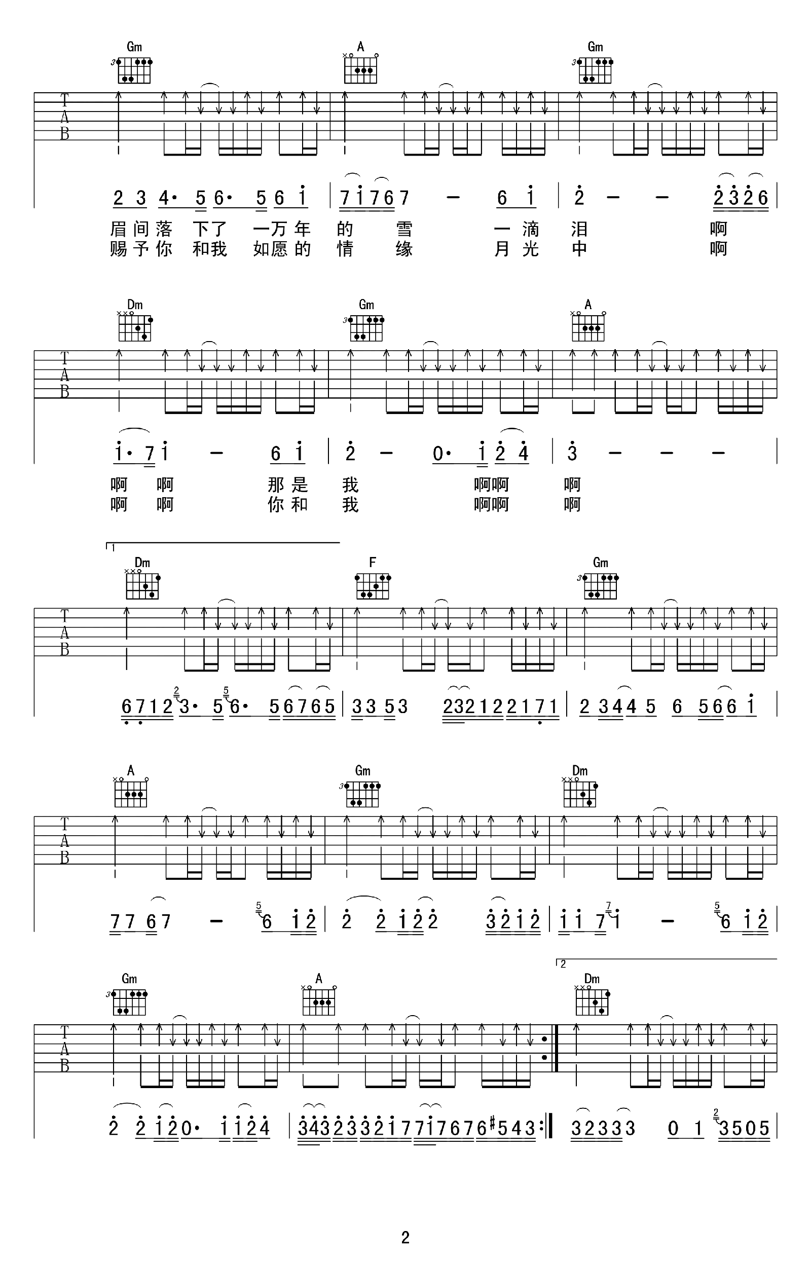 《左手指月吉他谱》_萨顶顶_F调_吉他图片谱4张 图2