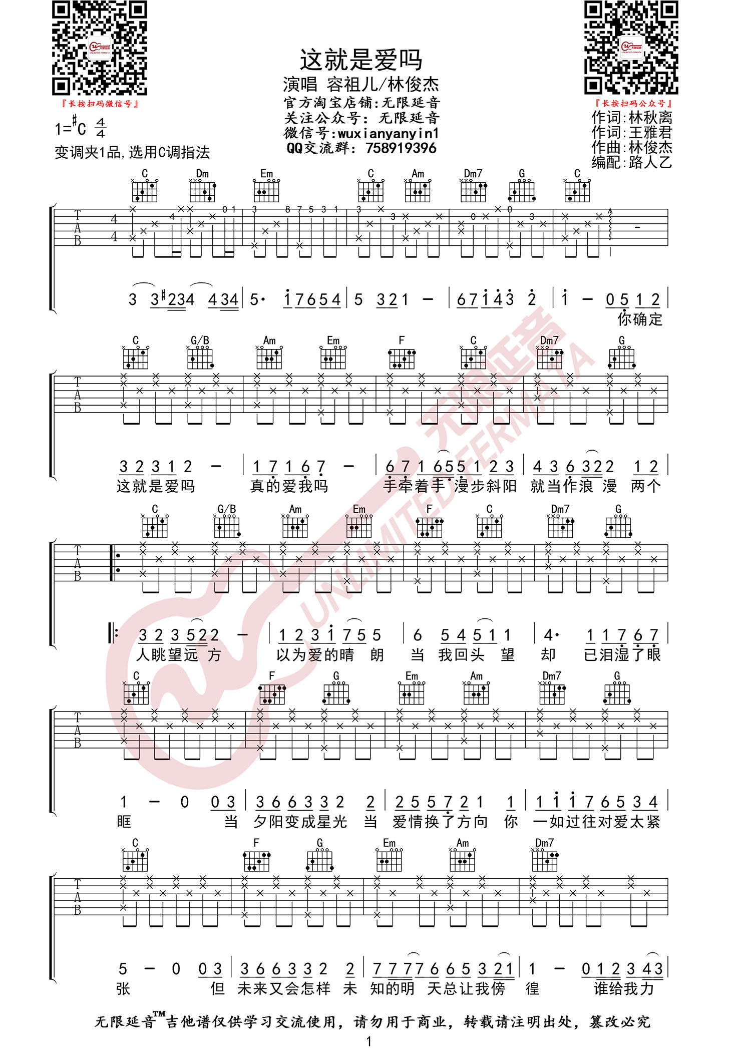 《这就是爱吗吉他谱》_容祖儿_C调_吉他图片谱2张 图1