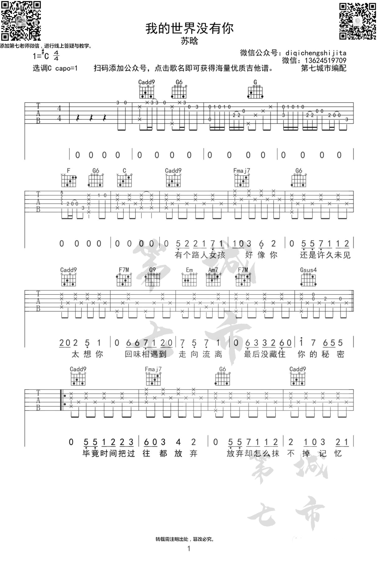 《我的世界没有你吉他谱》_苏晗_C调_吉他图片谱3张 图1