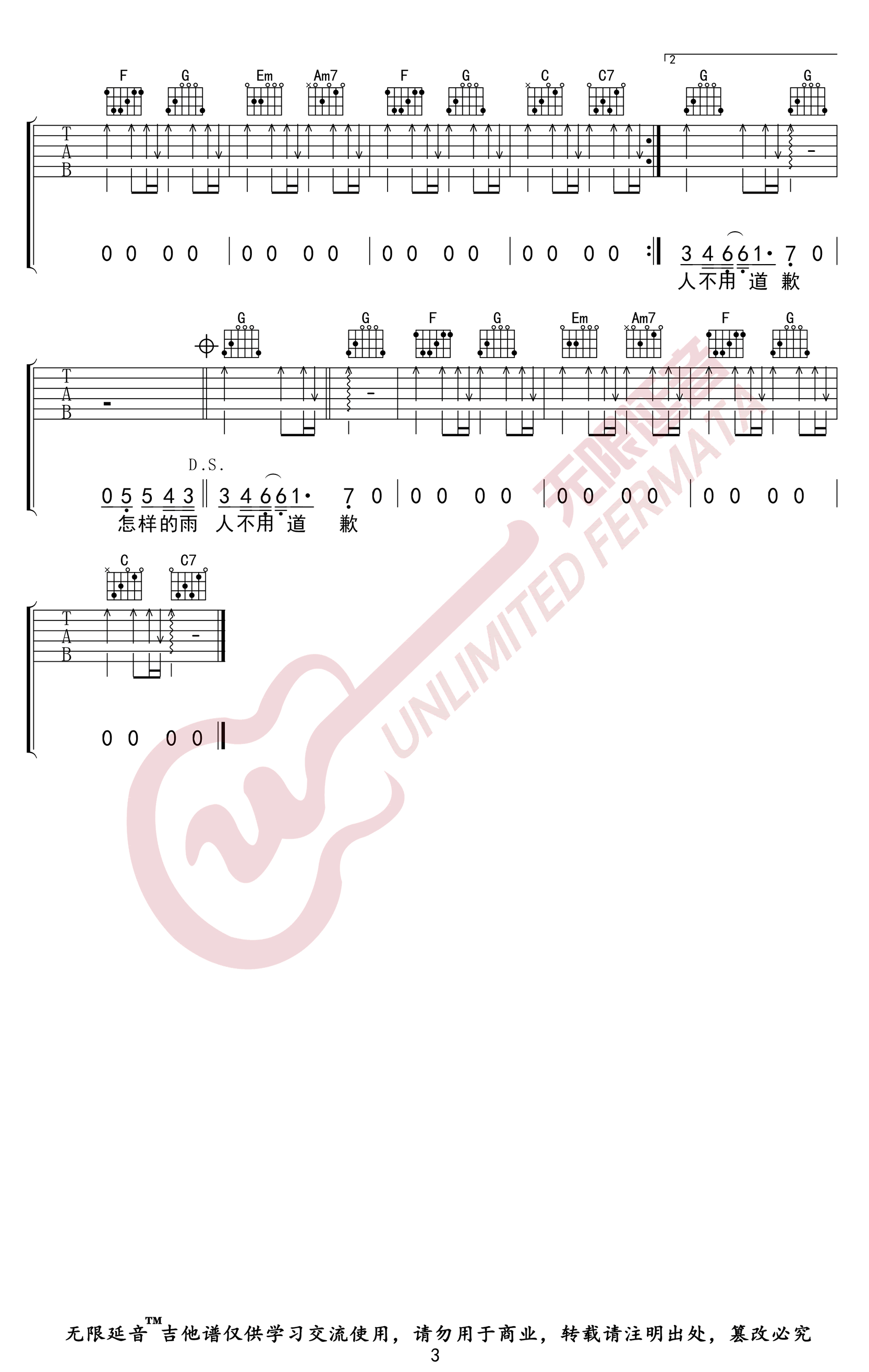 《下雨天吉他谱》_南拳妈妈_C调_吉他图片谱3张 图3