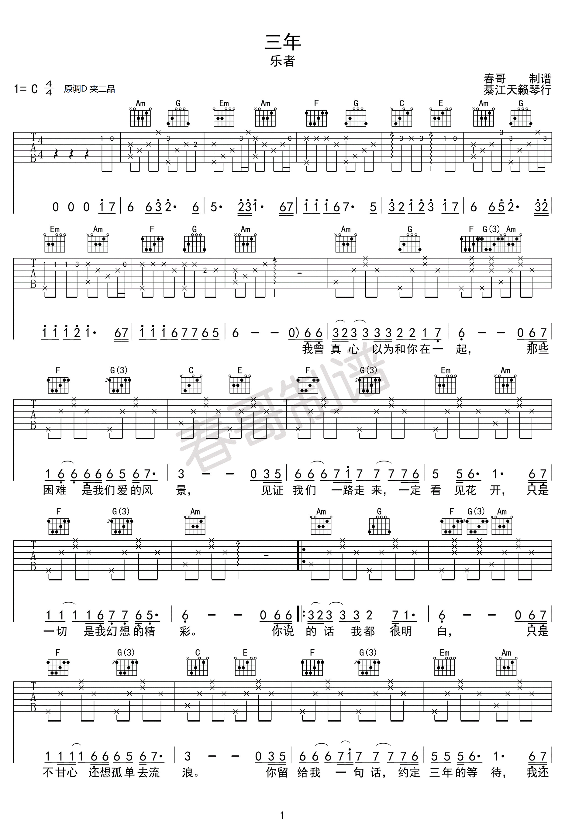 《三年吉他谱》_乐者_C调_吉他图片谱2张 图1