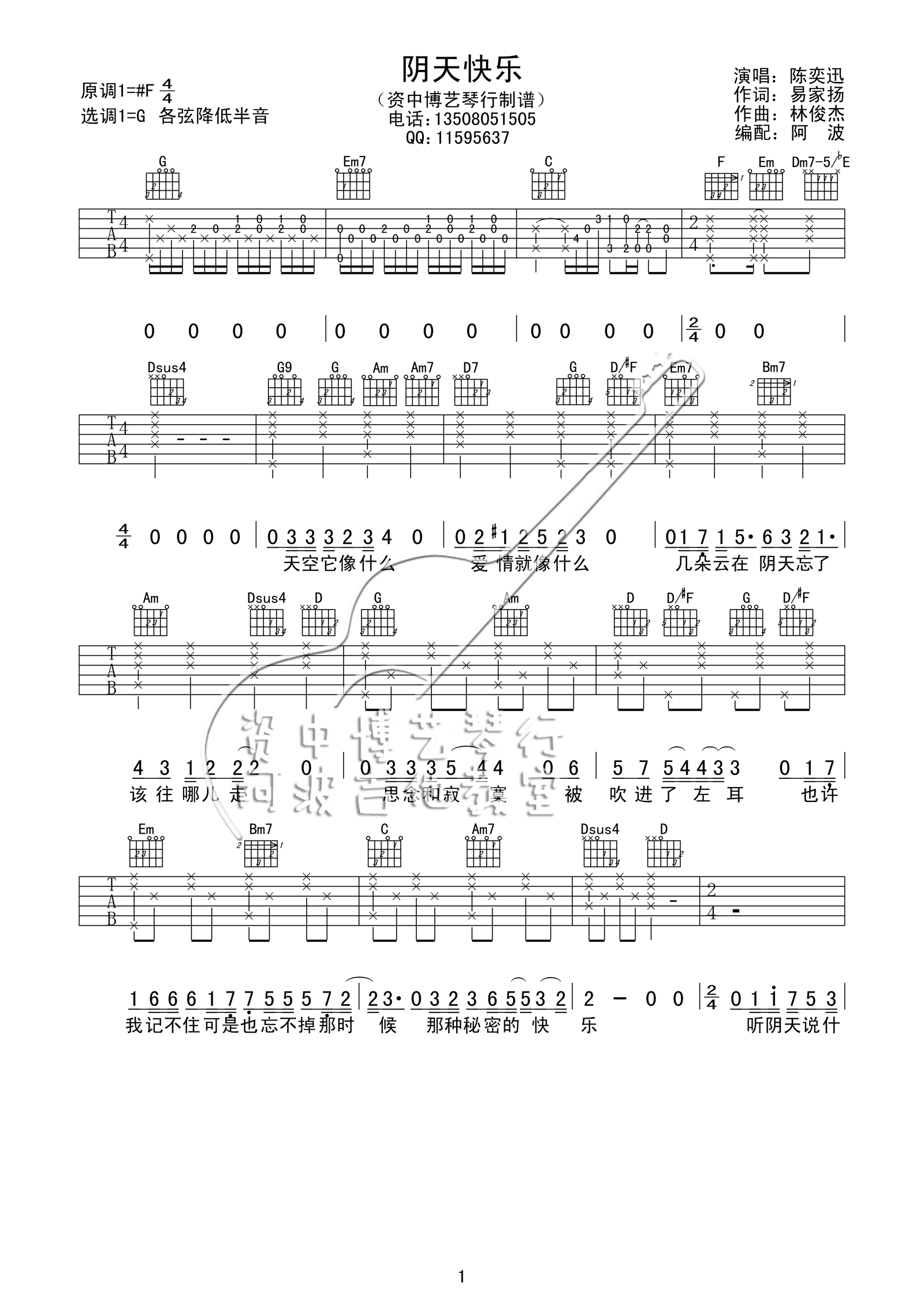 《阴天快乐吉他谱》_陈奕迅_G调_吉他图片谱4张 图1