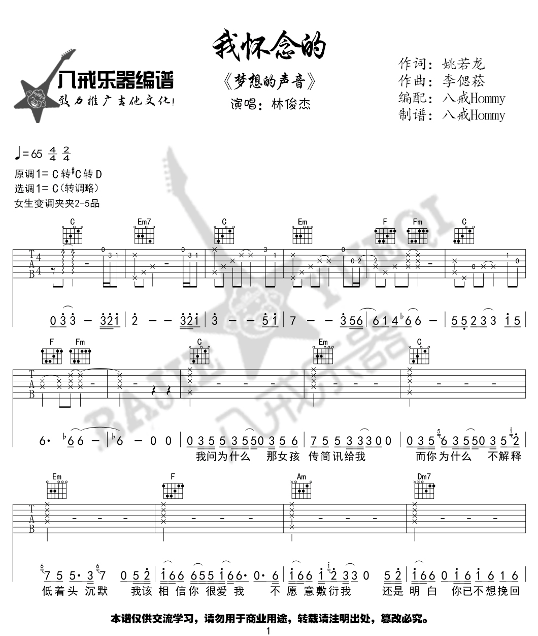 《我怀念的吉他谱》_林俊杰_C调_吉他图片谱4张 图1