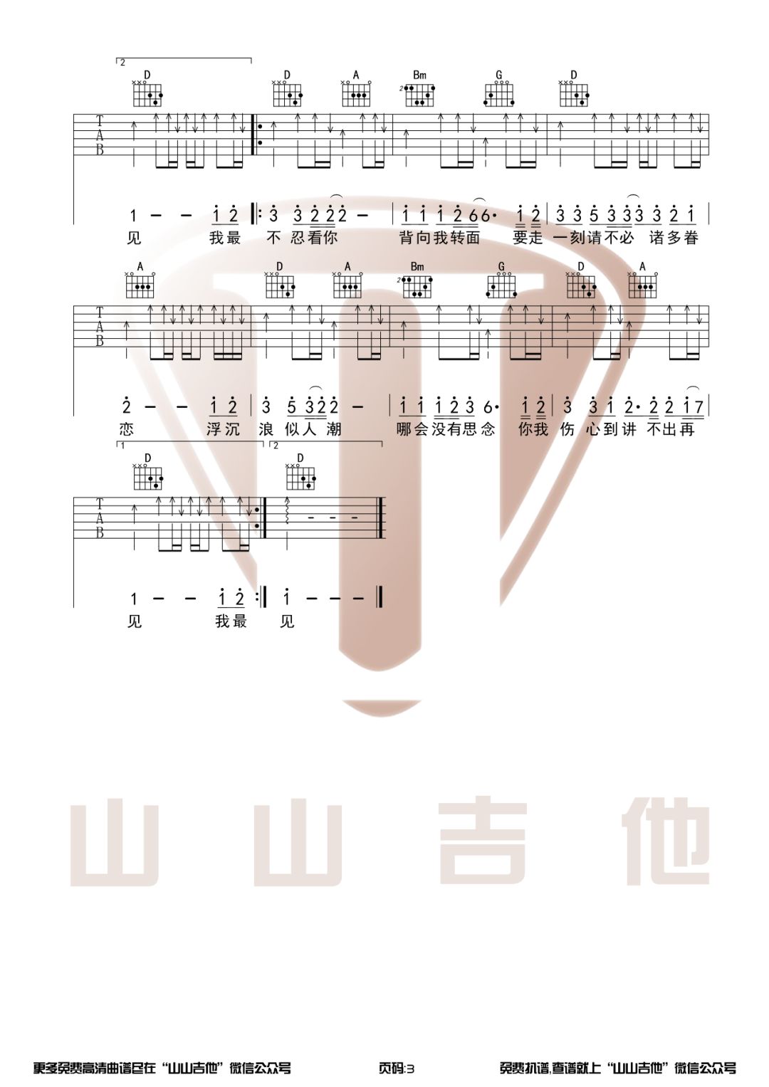 《讲不出再见吉他谱》_谭咏麟_D调_吉他图片谱3张 图3